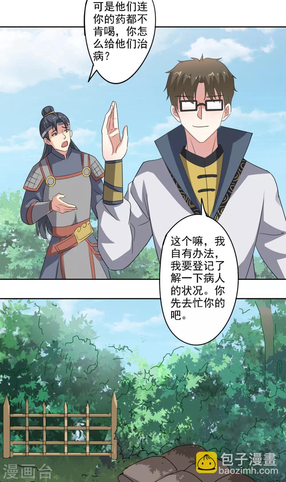 第84话 救人于无形之中-第86话