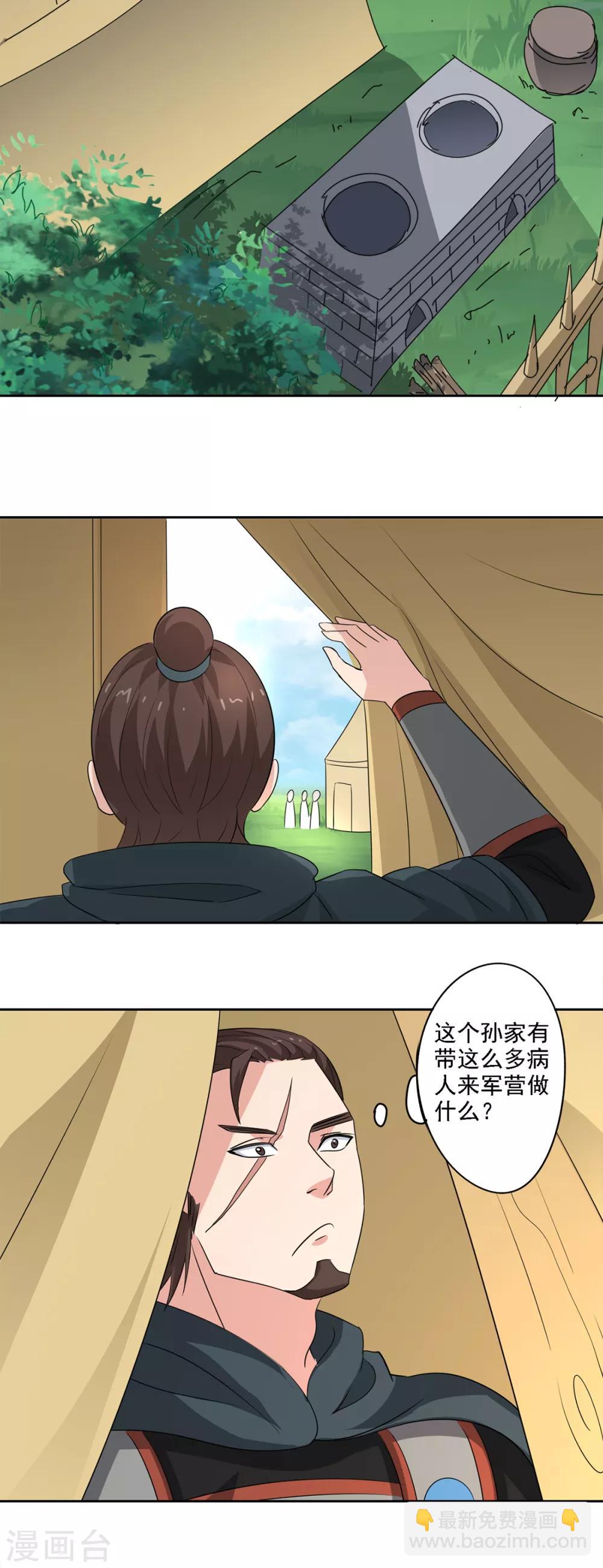 第84话 救人于无形之中-第86话