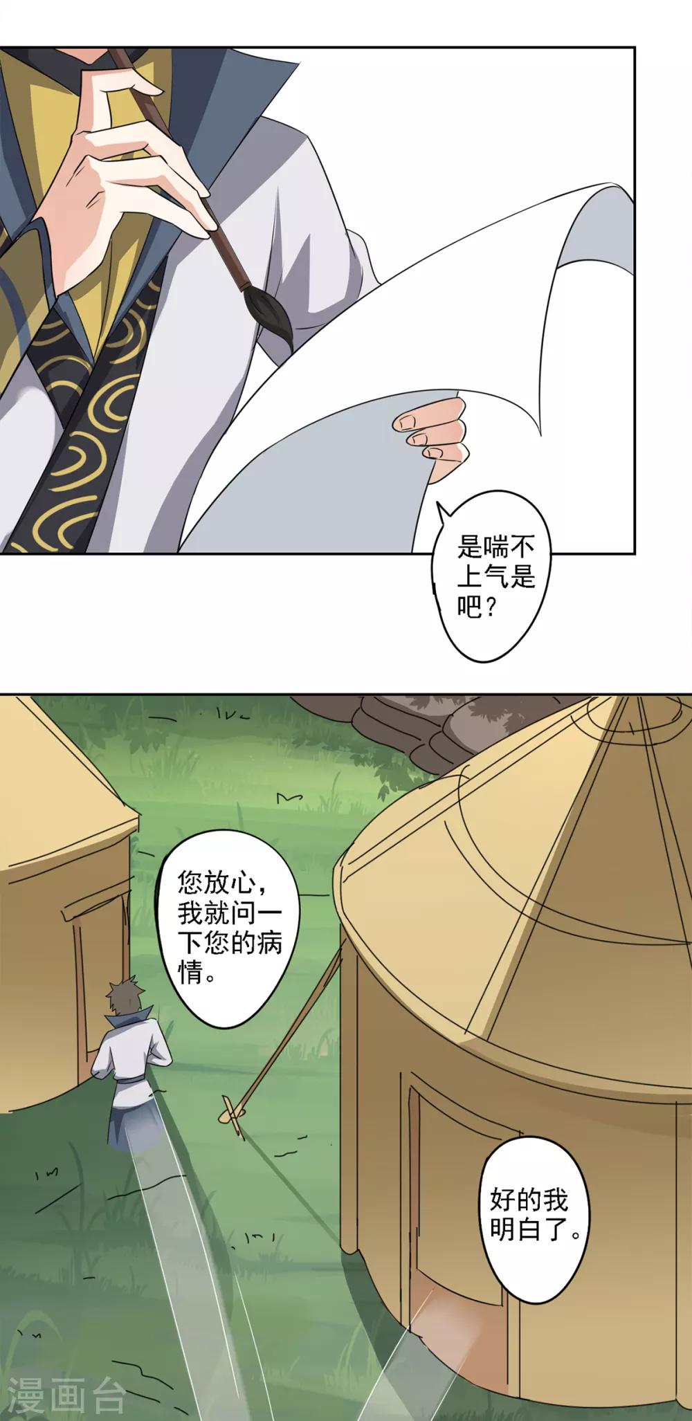 第84话 救人于无形之中-第86话