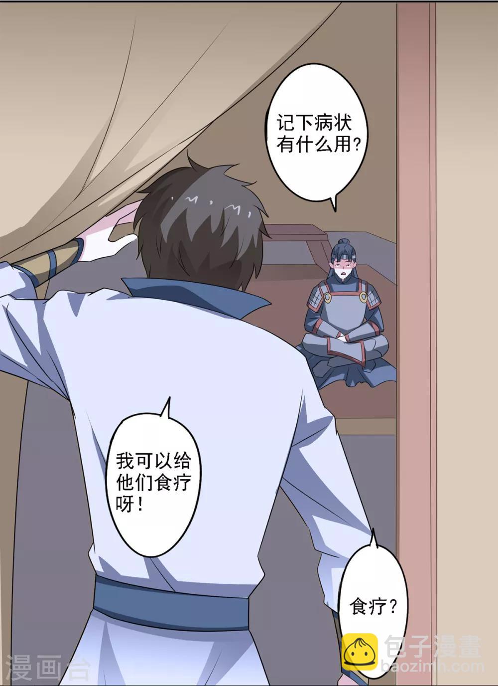 第84话 救人于无形之中-第86话