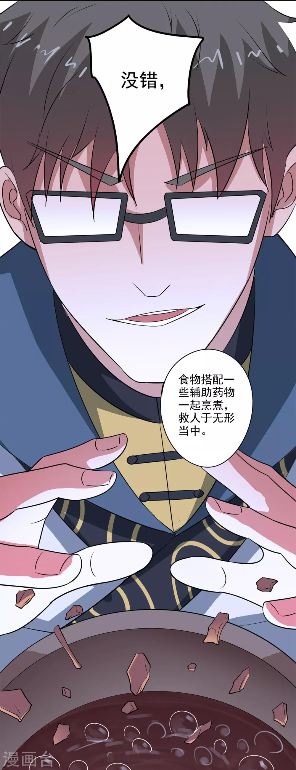 第84话 救人于无形之中-第86话