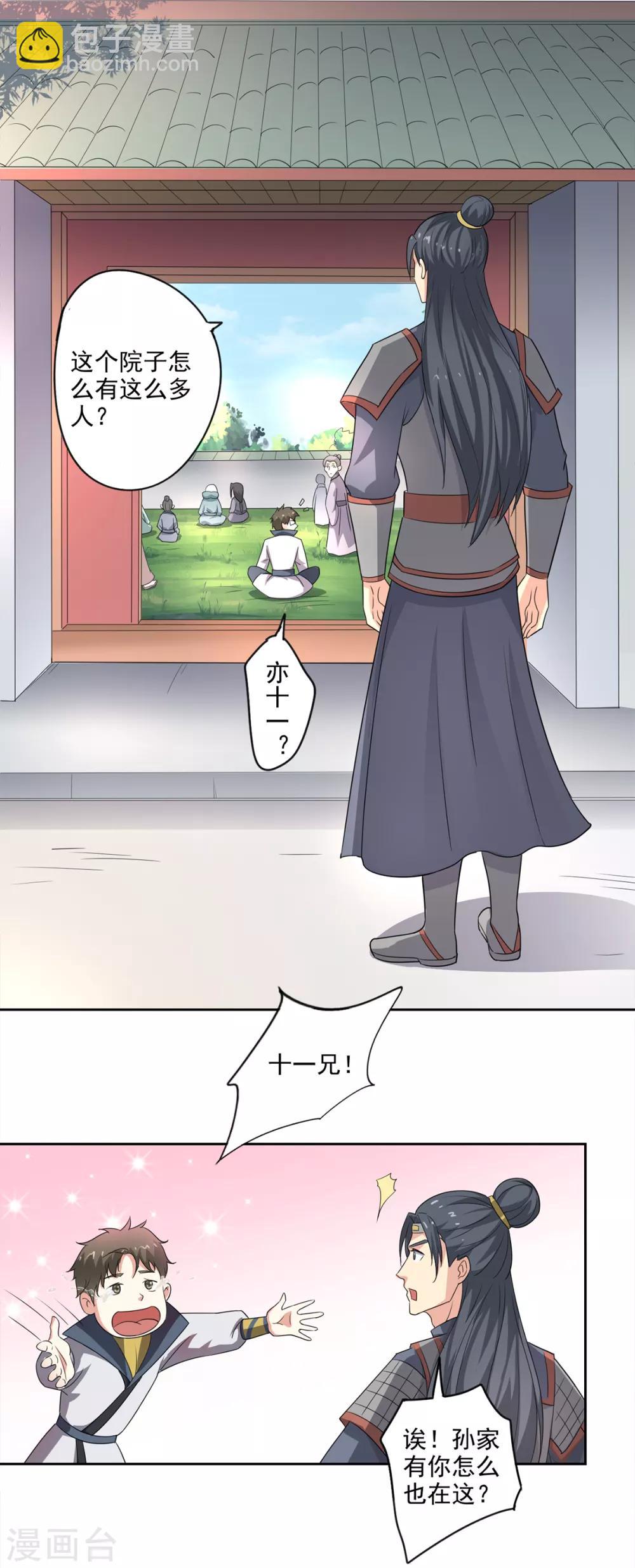 第84话 救人于无形之中-第86话