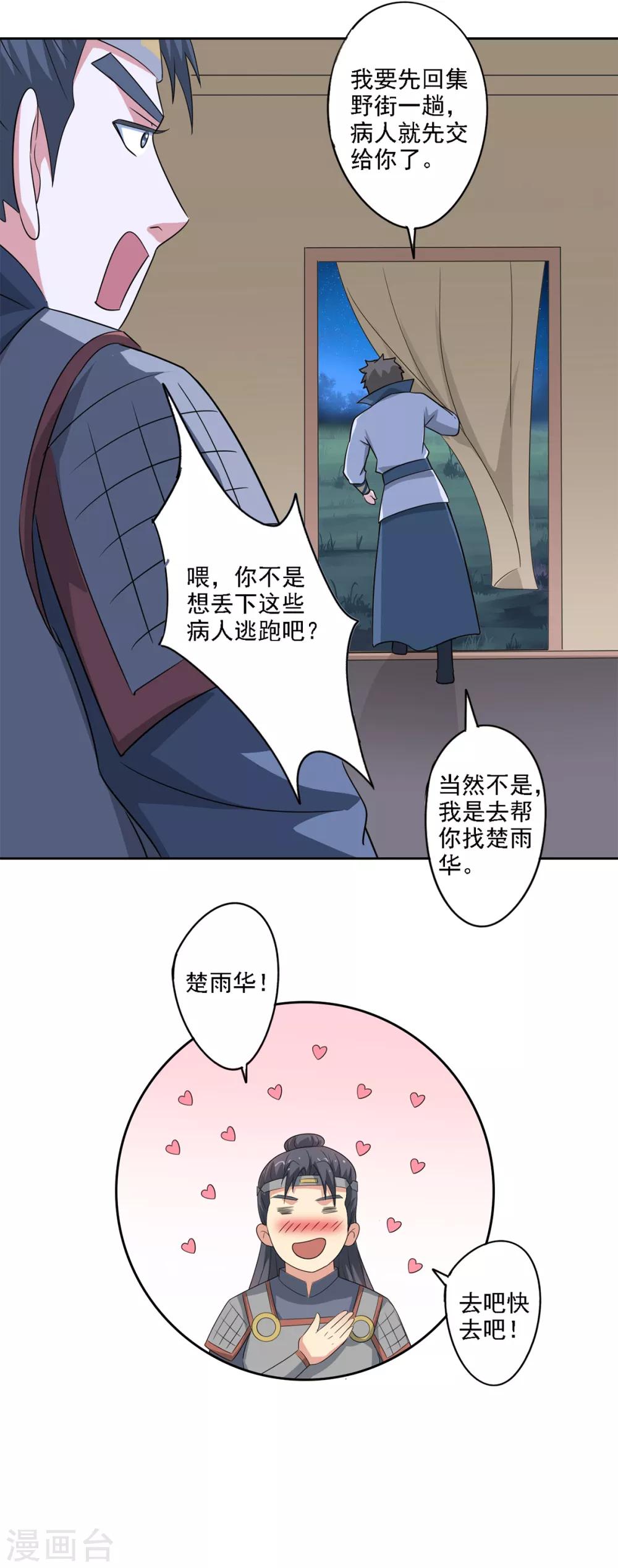 第84话 救人于无形之中-第86话