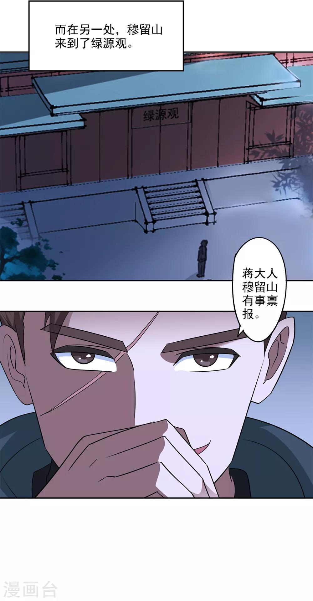 第84话 救人于无形之中-第86话