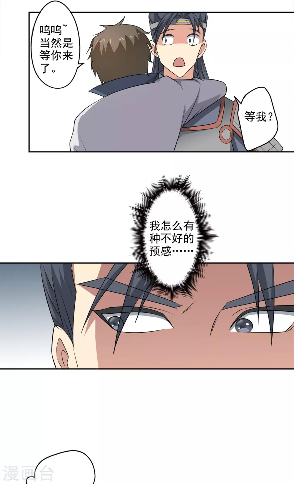 第84话 救人于无形之中-第86话