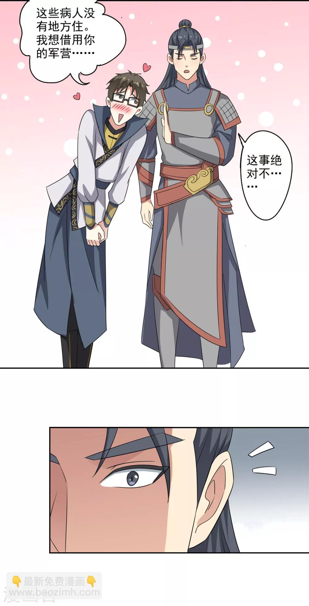 第84话 救人于无形之中-第86话