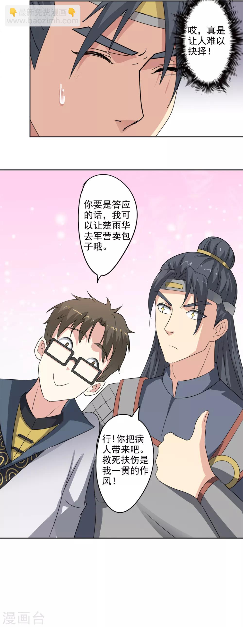 第84话 救人于无形之中-第86话