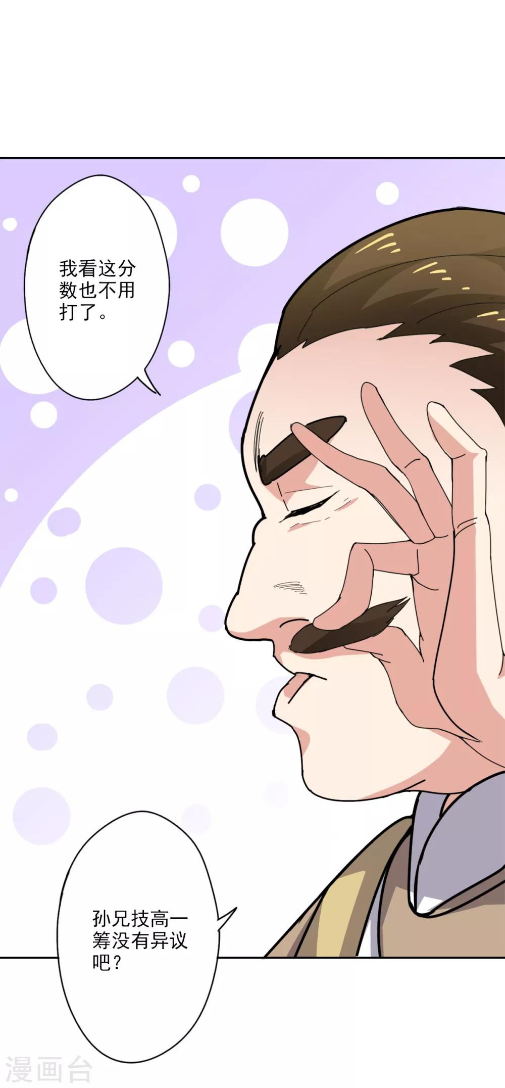 第86话 评审结果-第88话