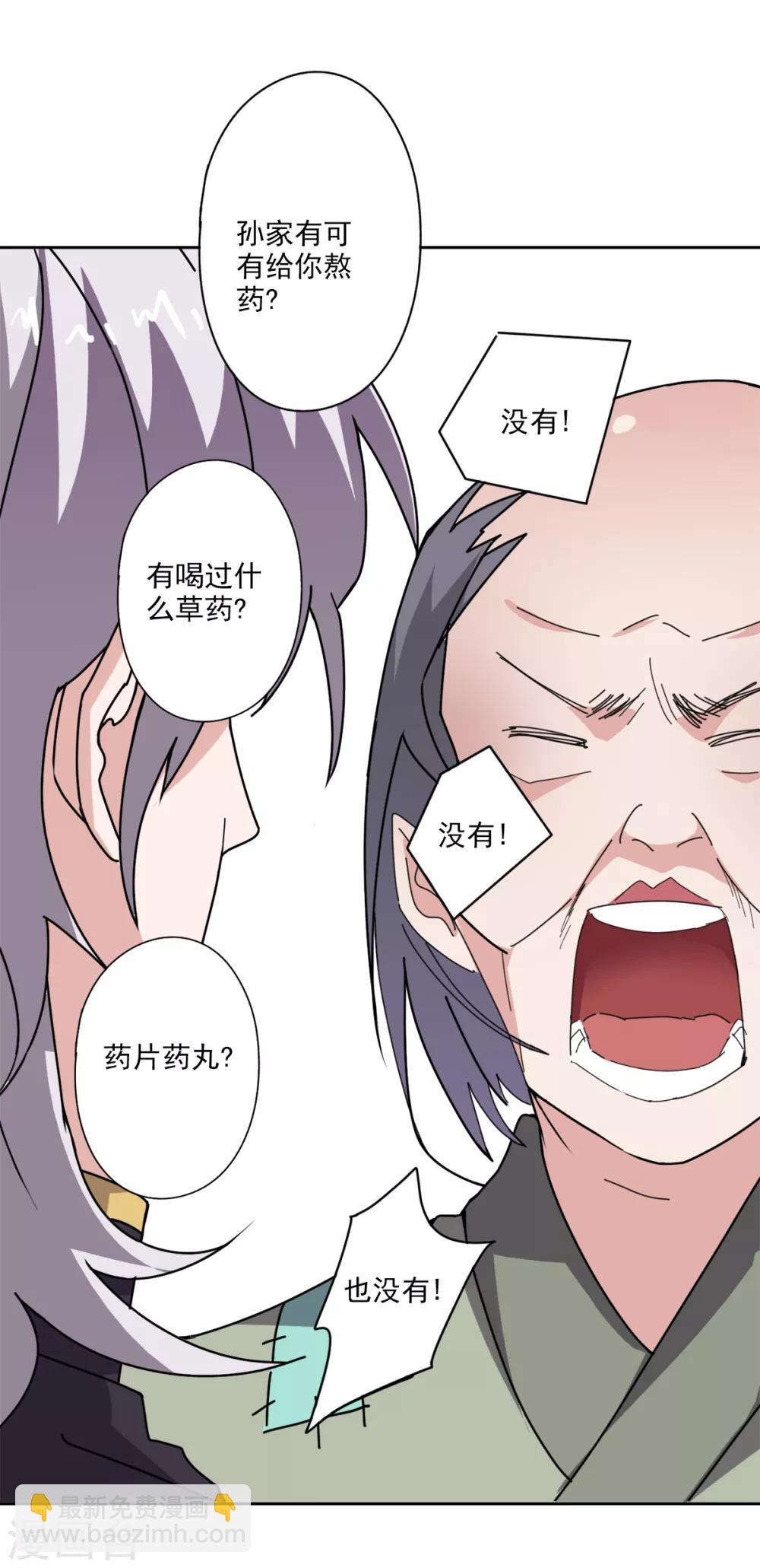 第86话 评审结果-第88话