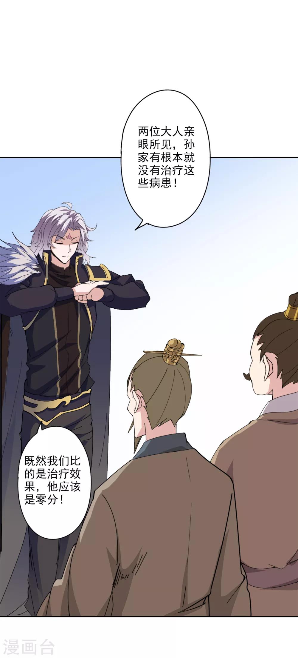 第86话 评审结果-第88话