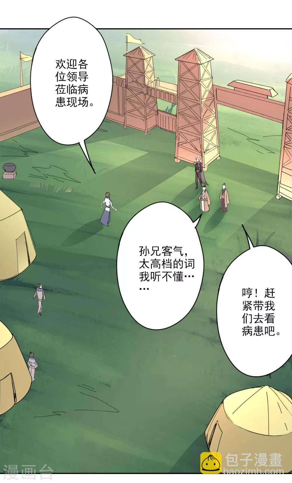 第86话 评审结果-第88话