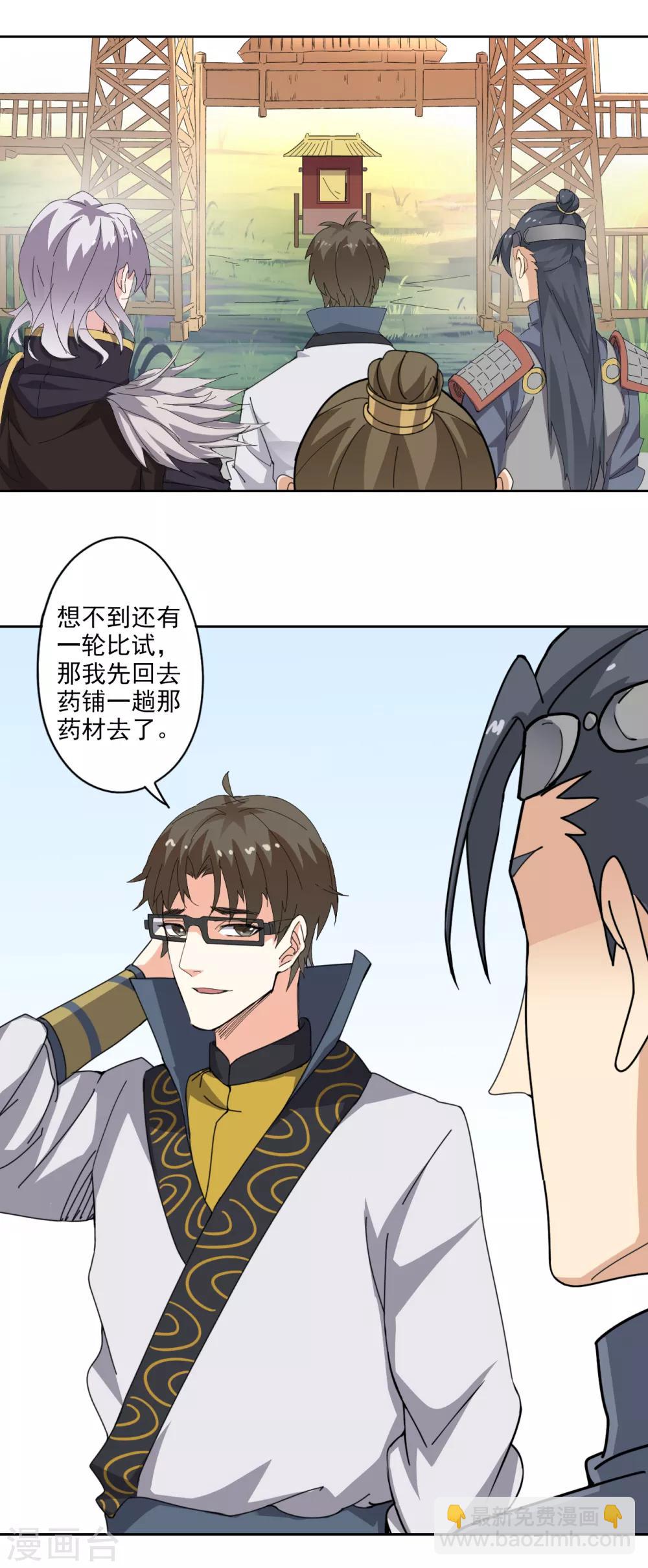 第88话 药铺升级了？-第90话