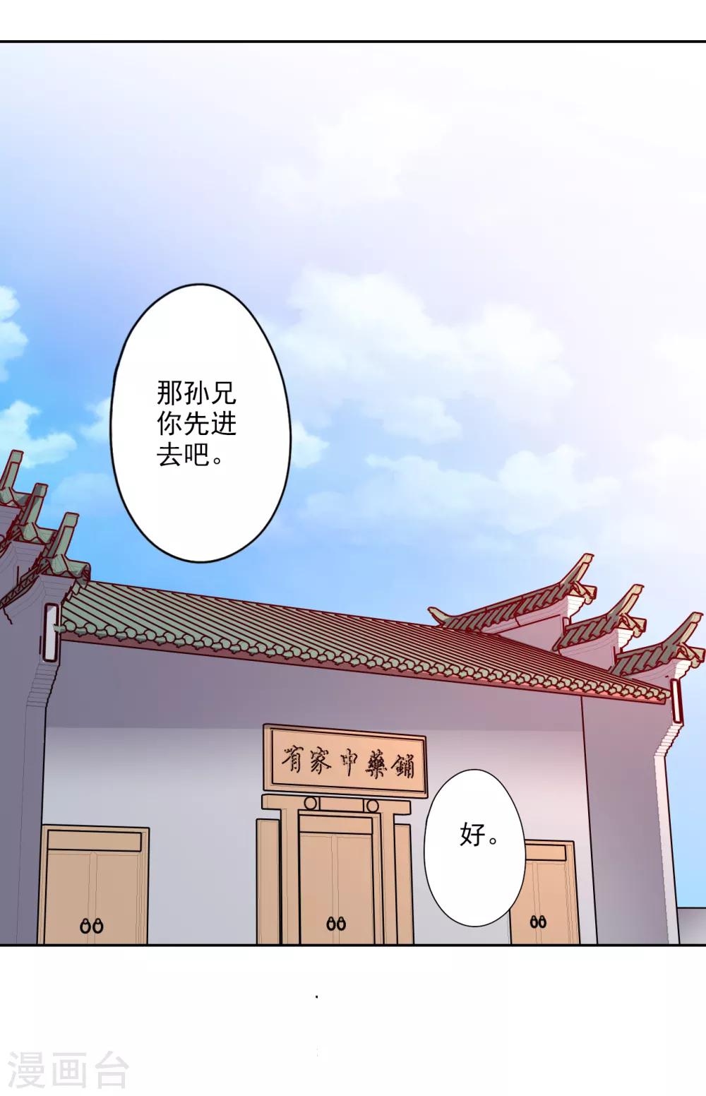 第88话 药铺升级了？-第90话