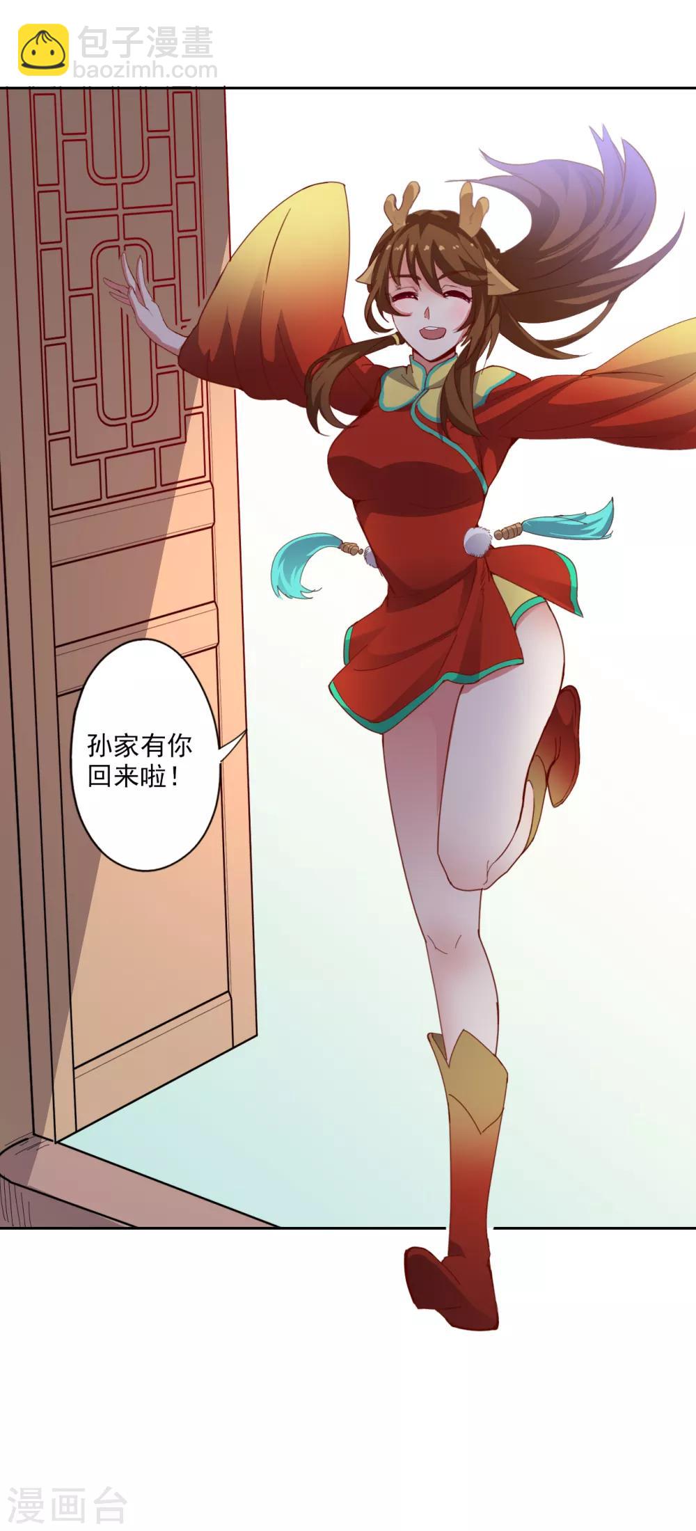 第88话 药铺升级了？-第90话