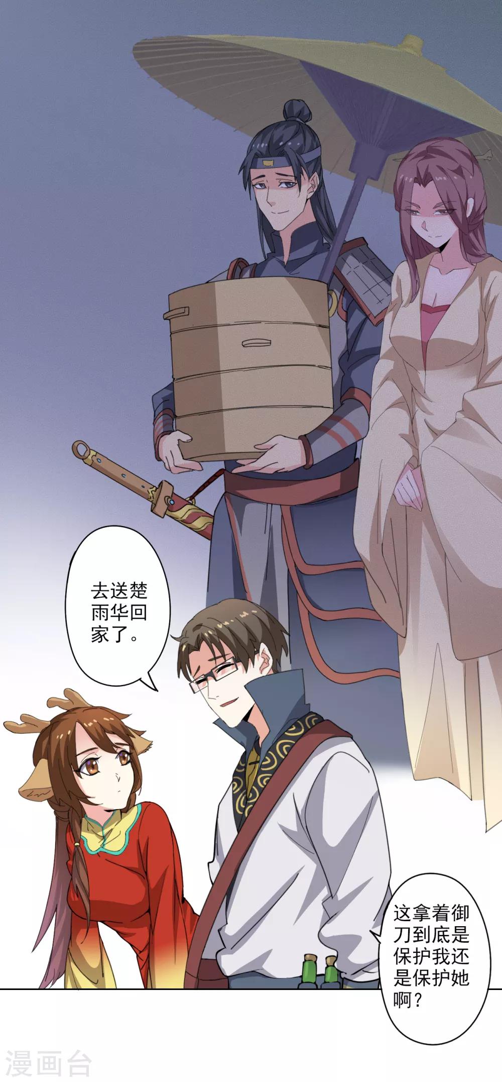 第88话 药铺升级了？-第90话