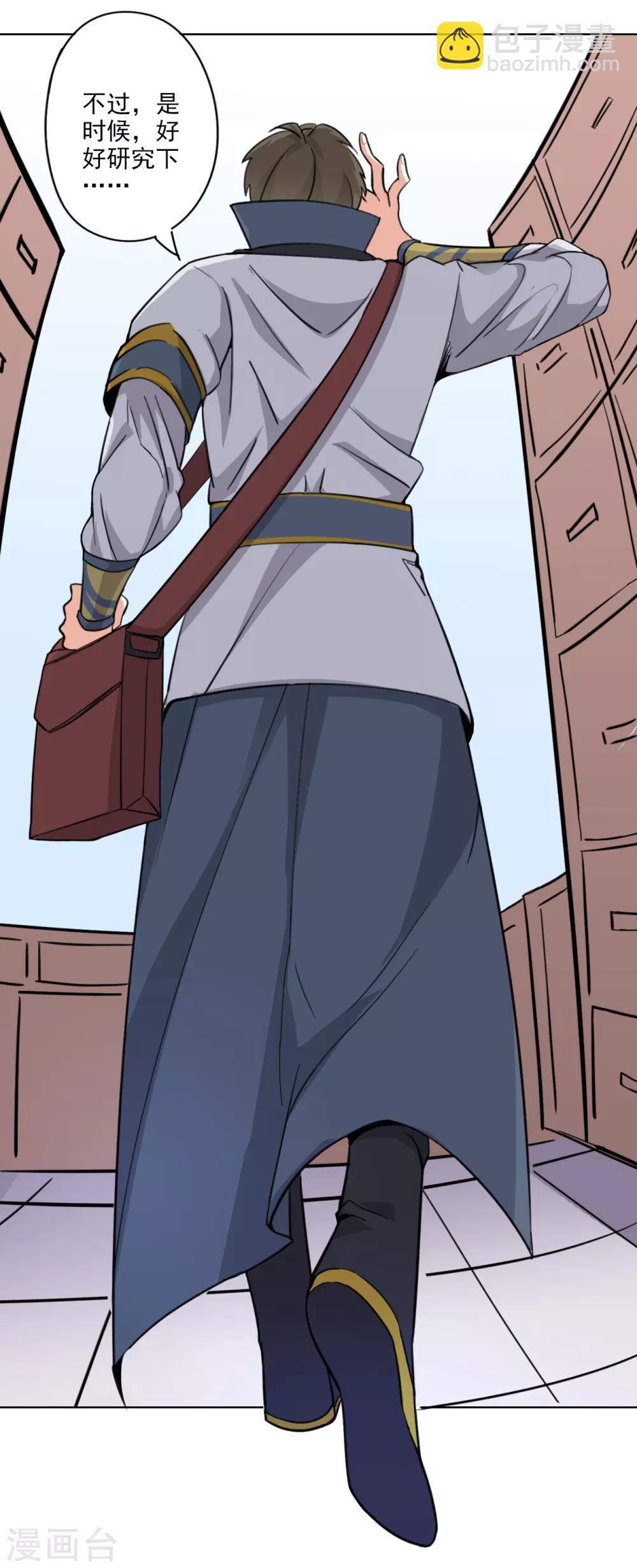 第88话 药铺升级了？-第90话