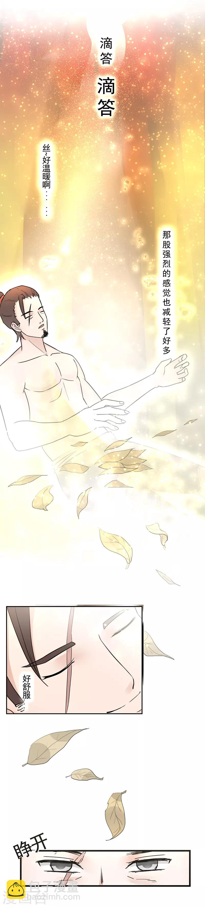 第9话 不给就捏你鹿角了啊！-第10话