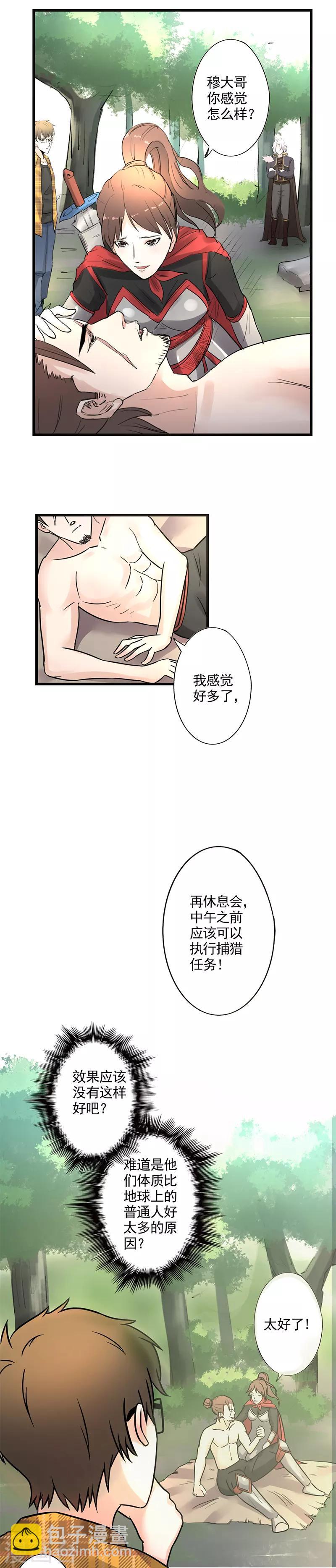 第9话 不给就捏你鹿角了啊！-第10话