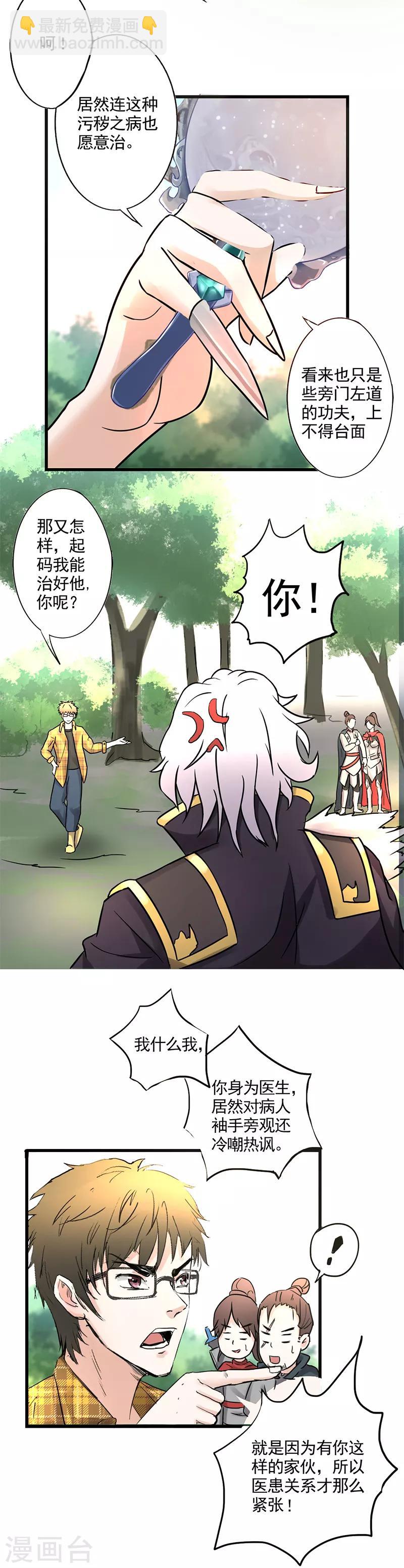 第9话 不给就捏你鹿角了啊！-第10话