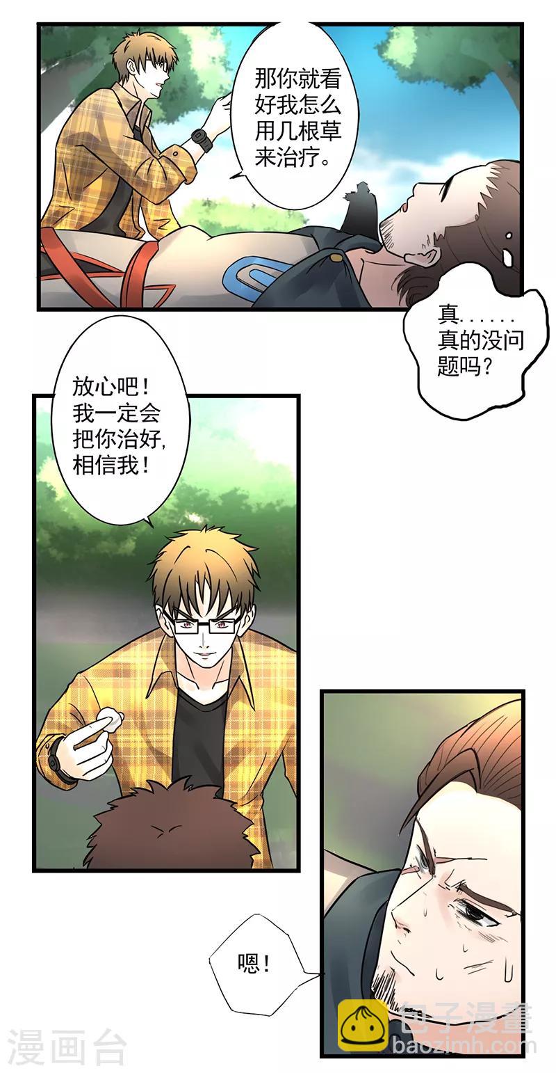 第9话 不给就捏你鹿角了啊！-第10话