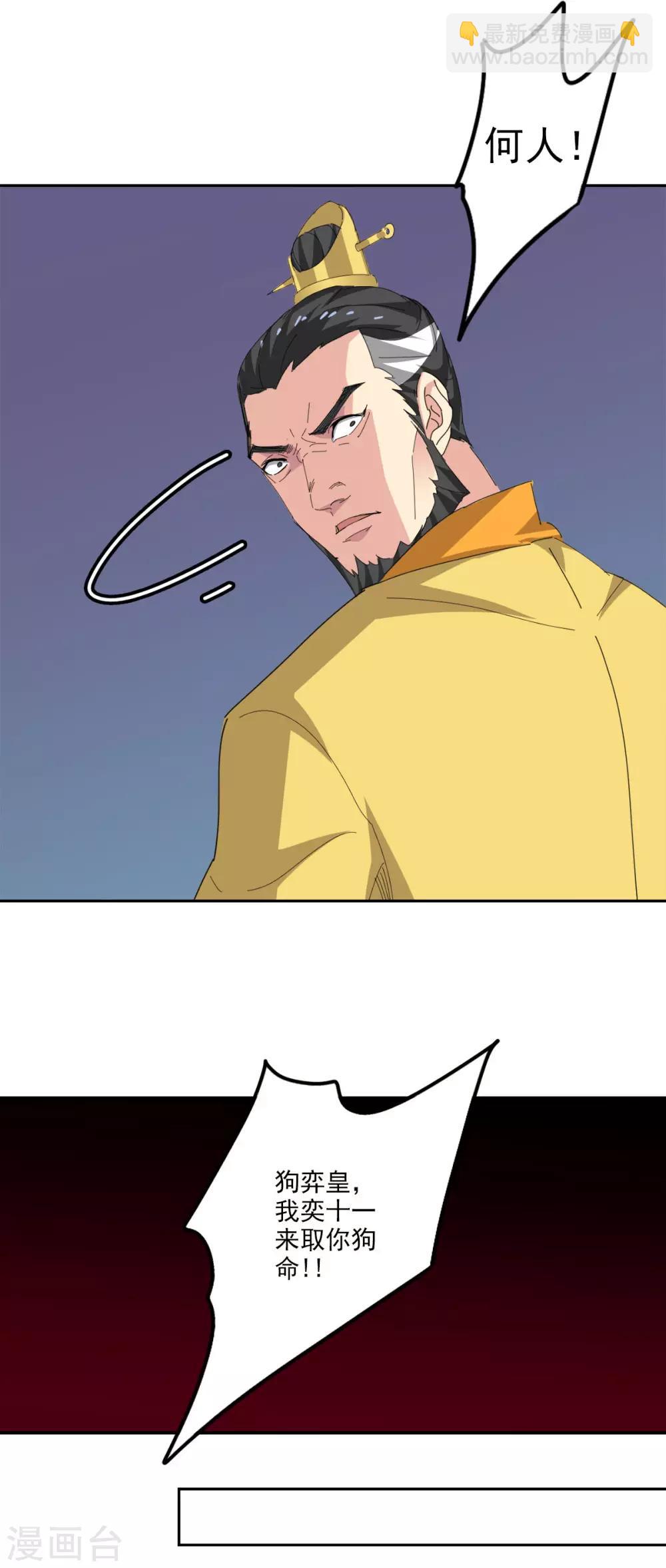 第90话 刺客-第92话