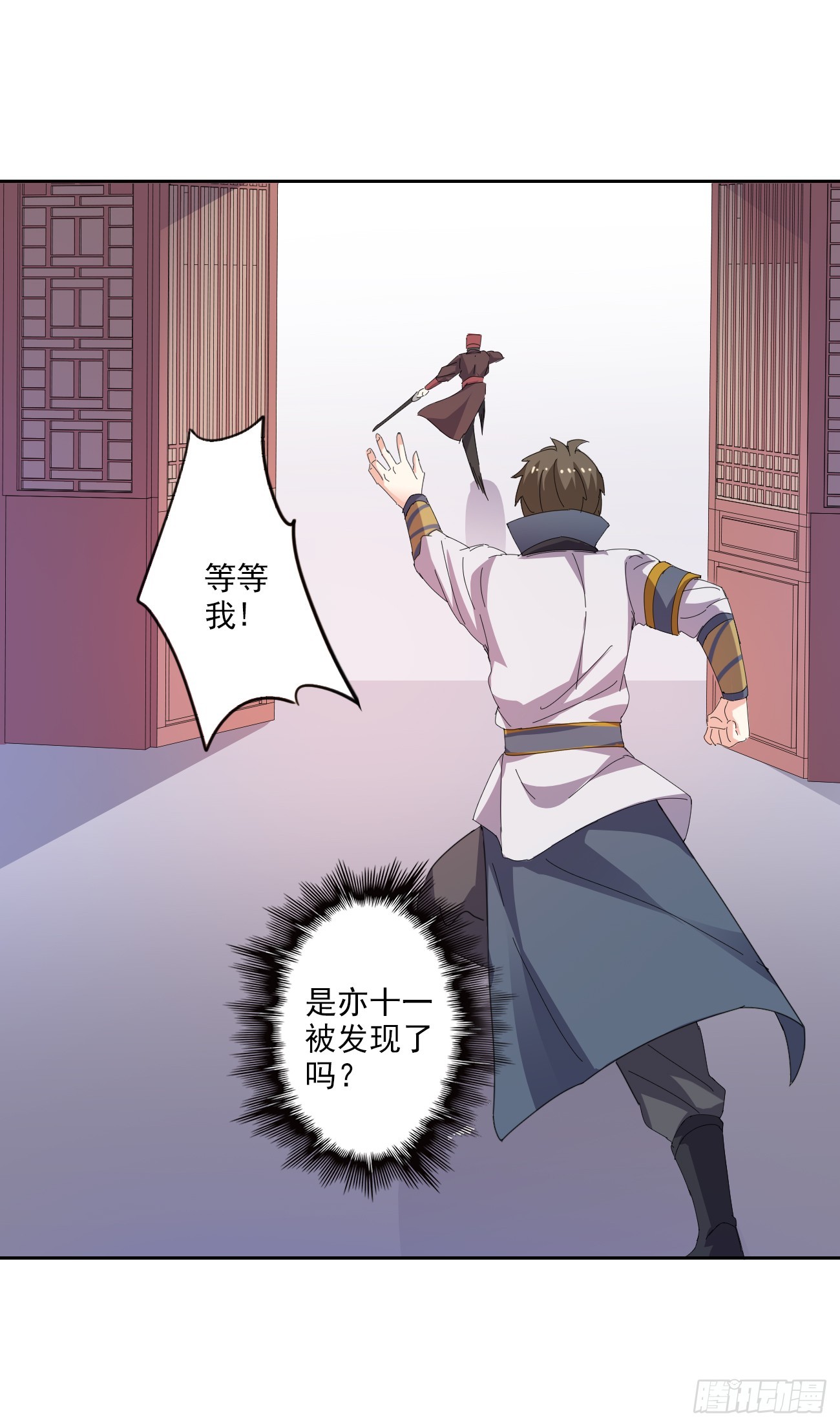 92话：亦十一被发现了吗?-第94话