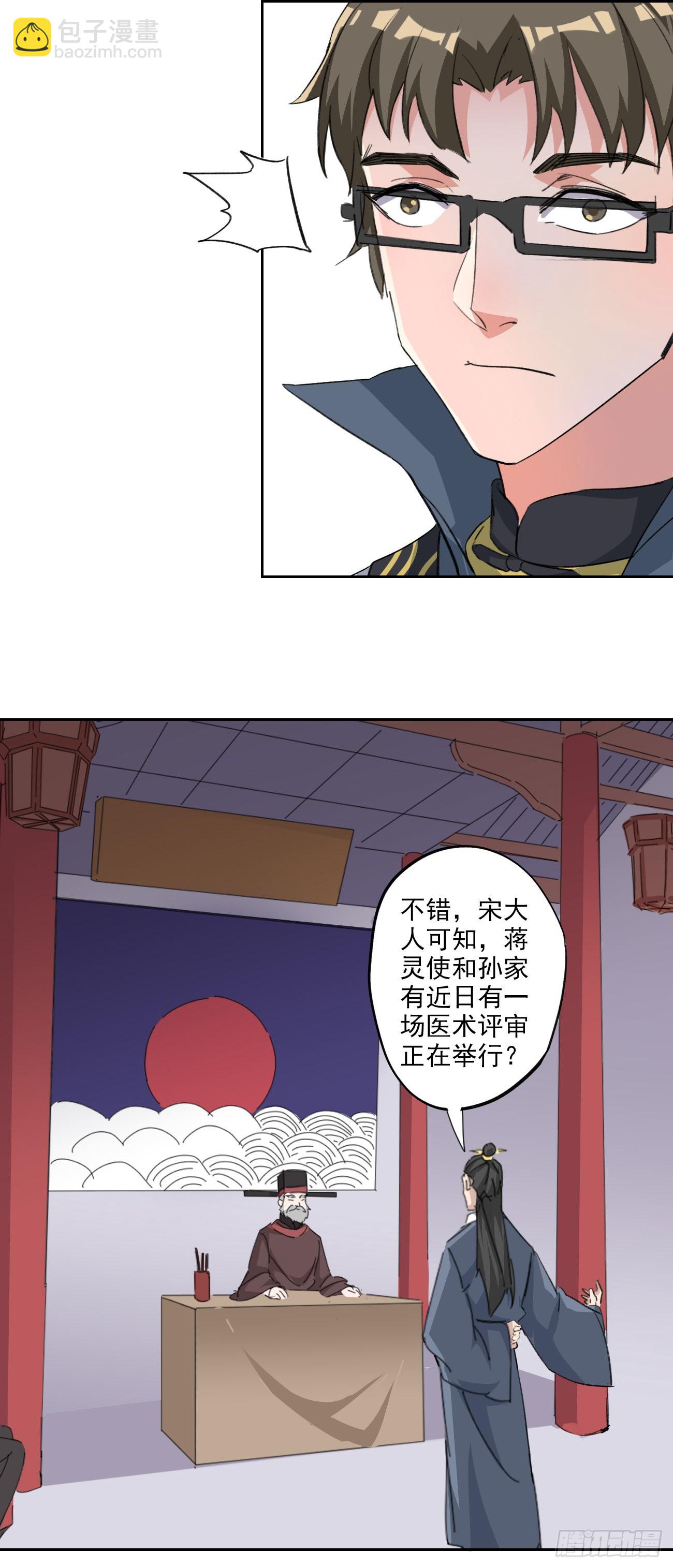 94话：中药铺被告-第96话