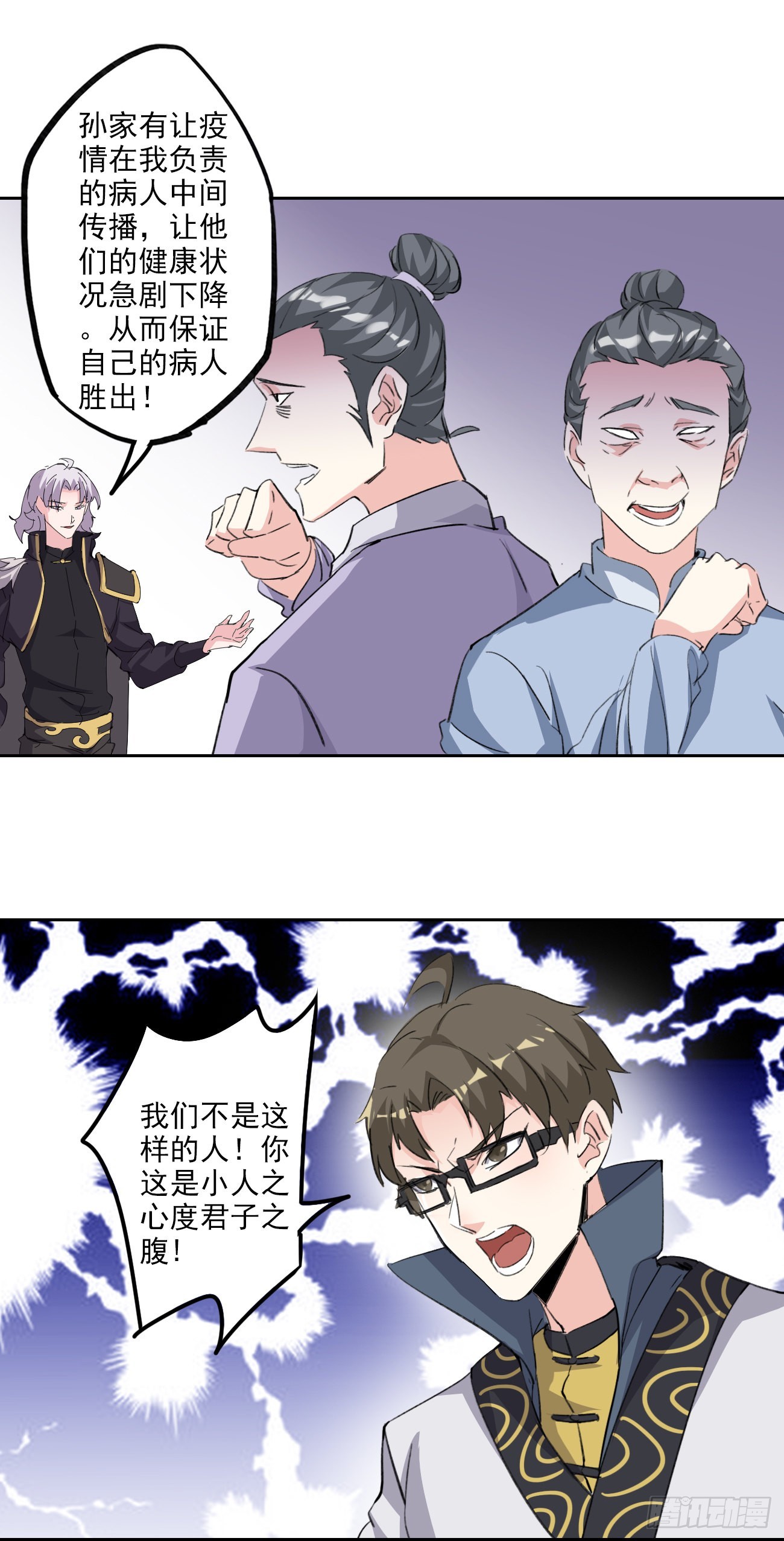 94话：中药铺被告-第96话