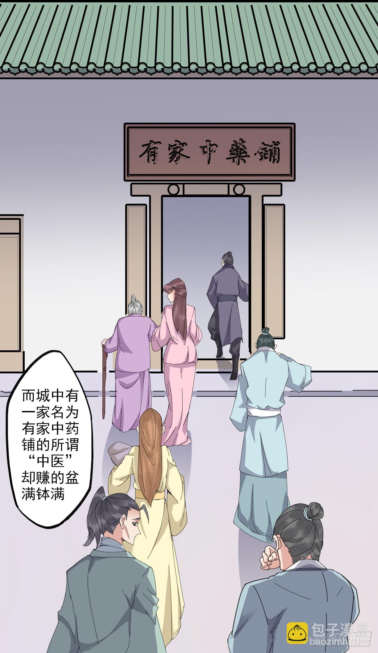 94话：中药铺被告-第96话