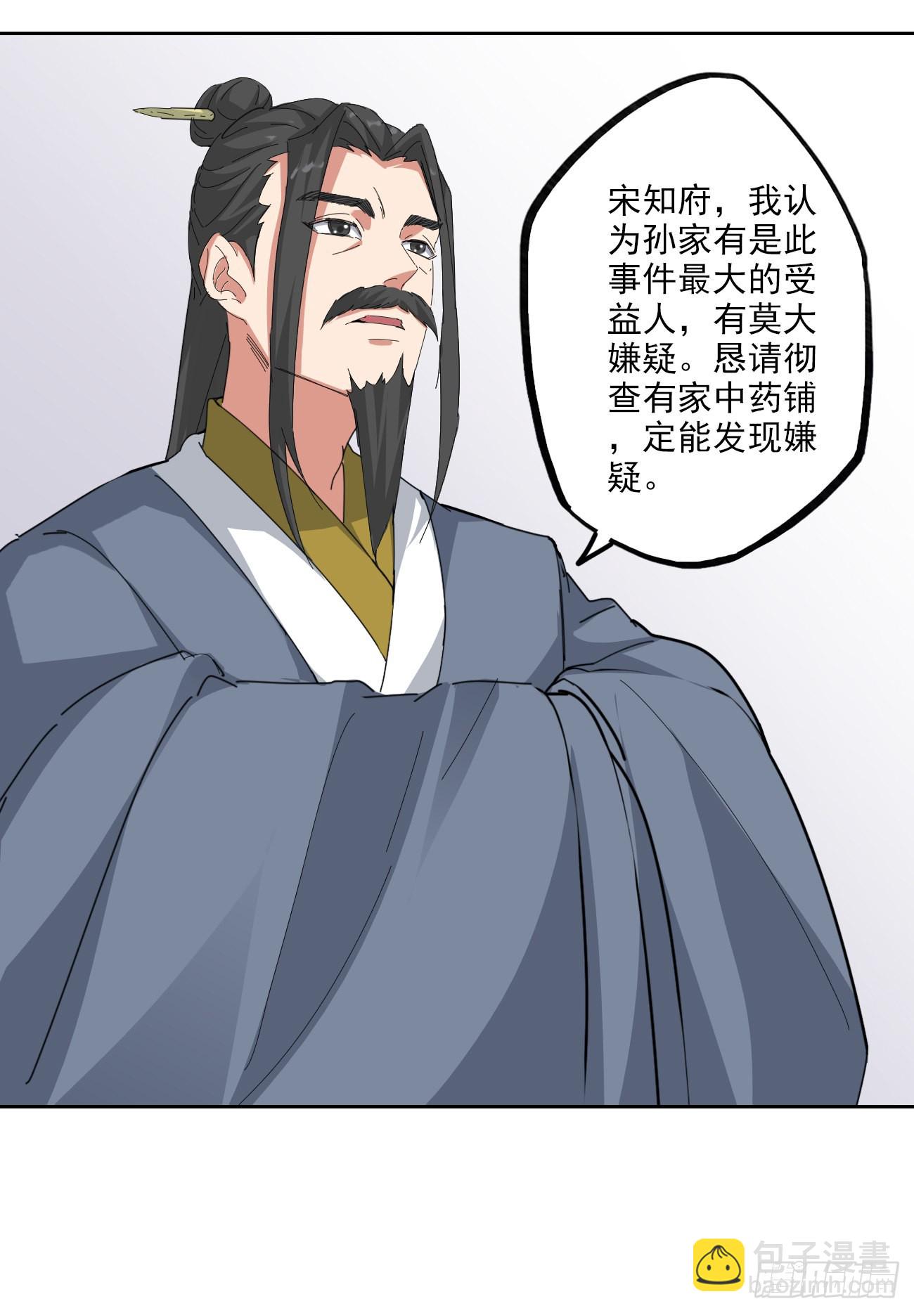 94话：中药铺被告-第96话