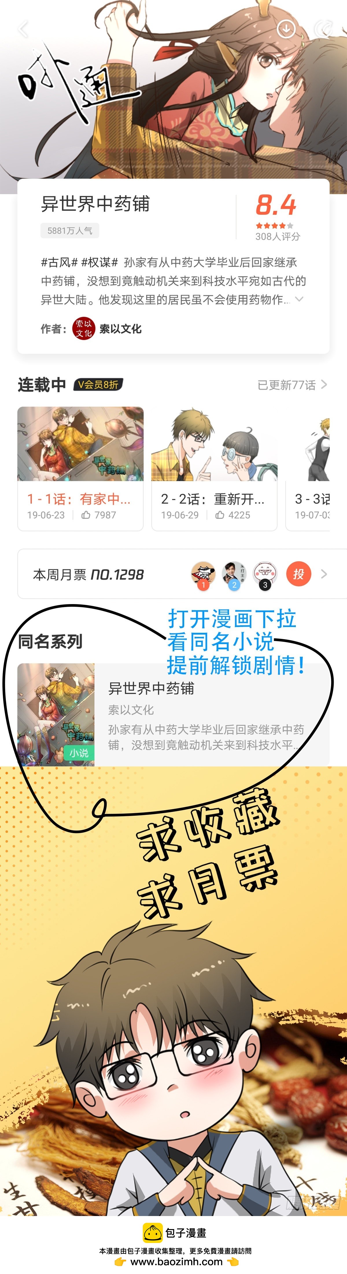 96话：蒋天羽见过穆大人-第98话