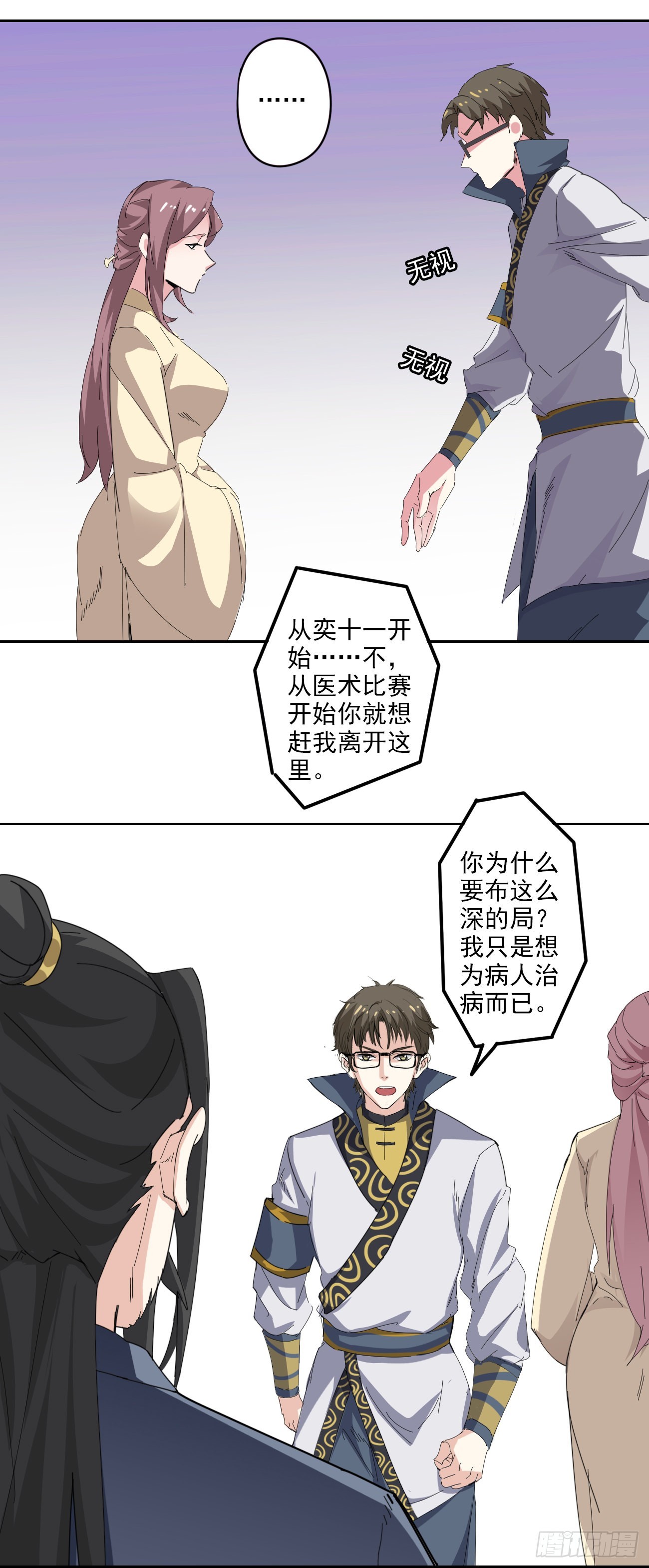 96话：蒋天羽见过穆大人-第98话