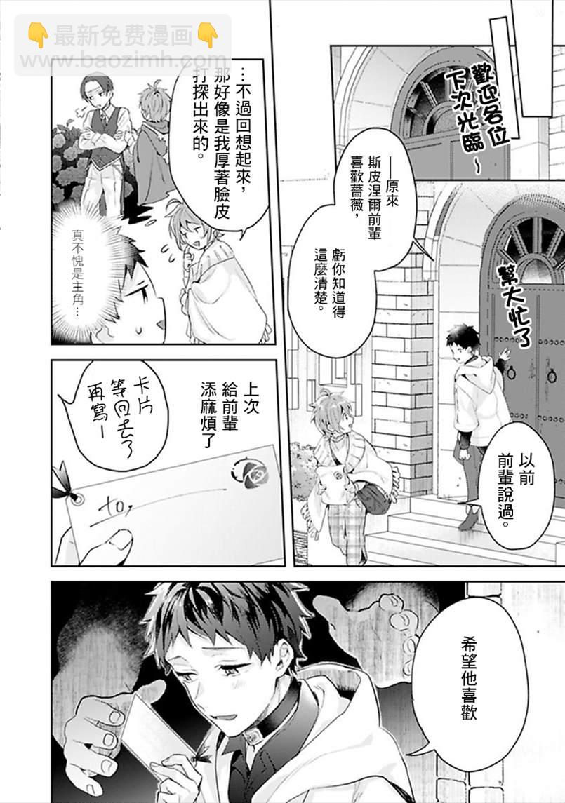 异世界转生后进入了姐姐BL漫画中的我唯独不想成为欧米伽！ - 第11话 - 7