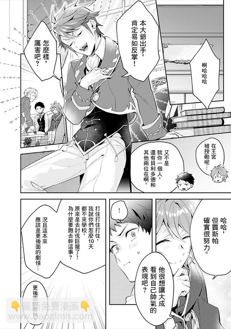 异世界转生后进入了姐姐BL漫画中的我唯独不想成为欧米伽！ - 第11话 - 1