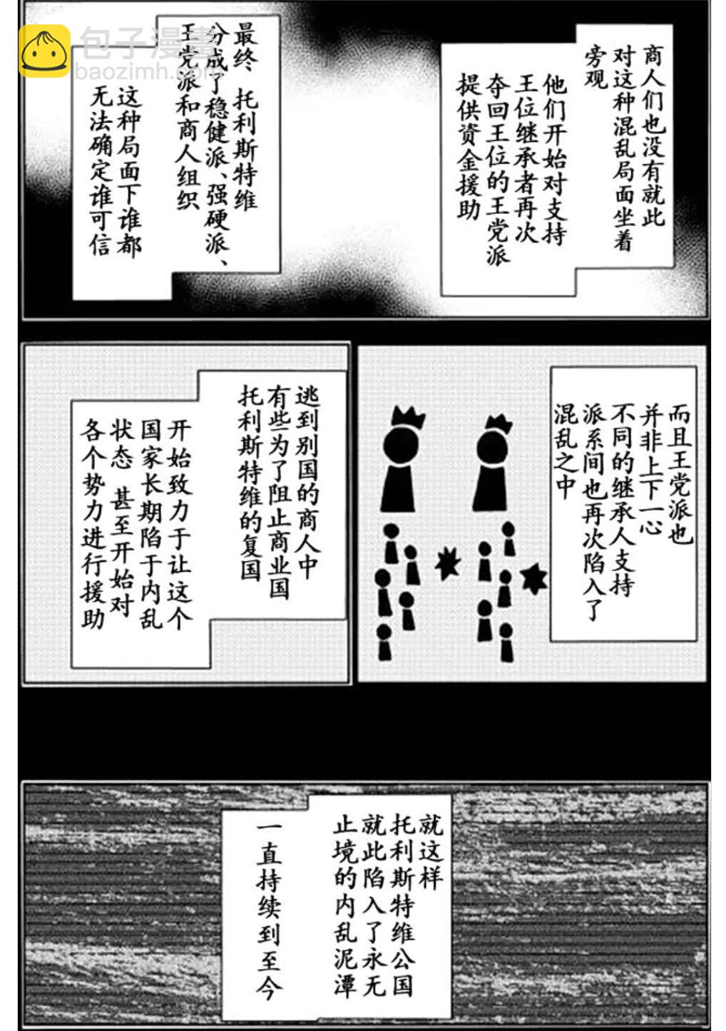 異世界轉生騷動記 - 第93話 - 2