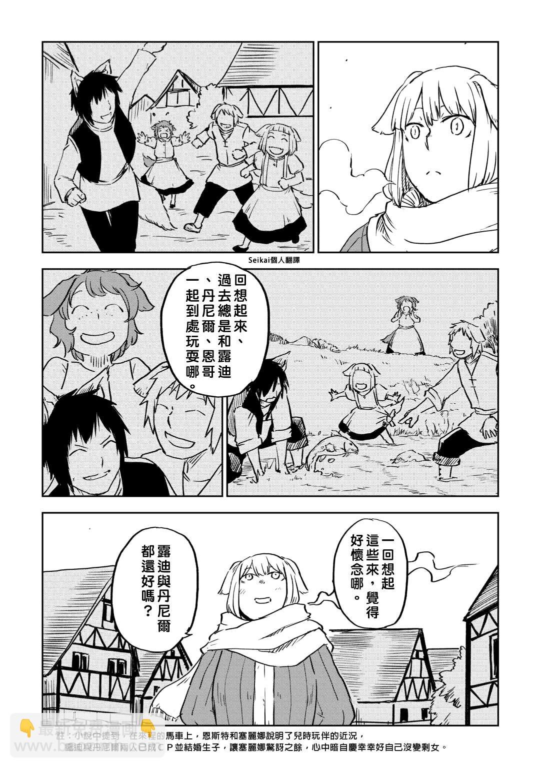 異世界轉生騷動記 - 第97話 - 4