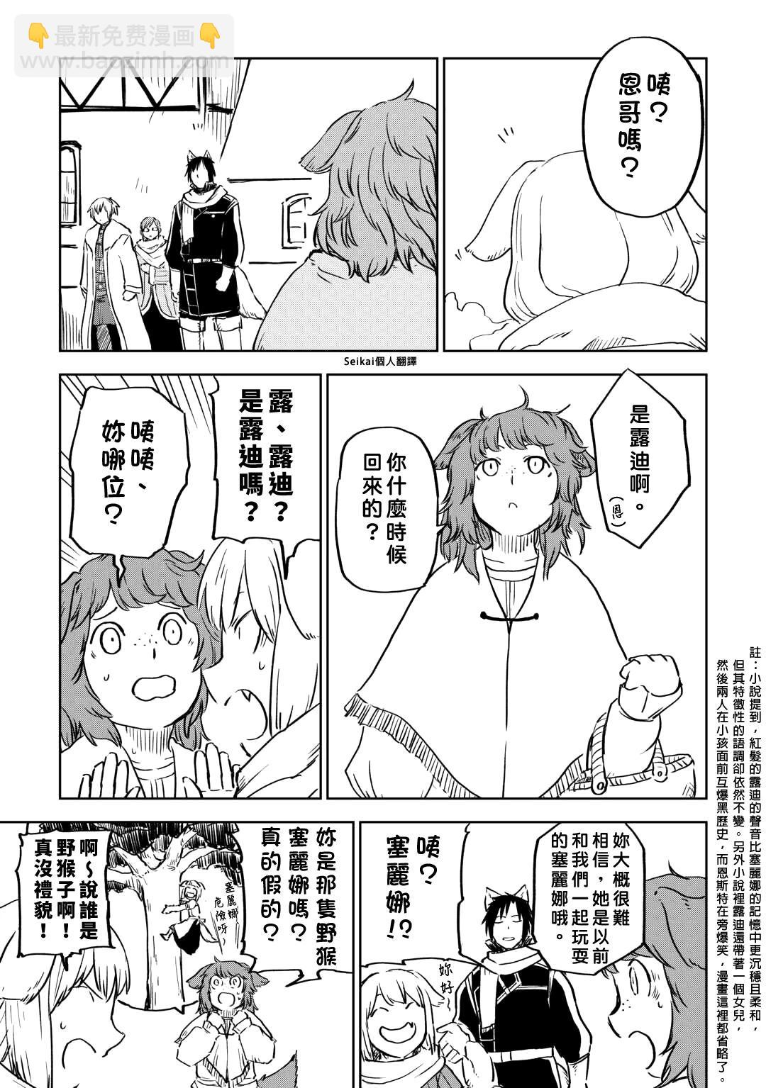 異世界轉生騷動記 - 第97話 - 5