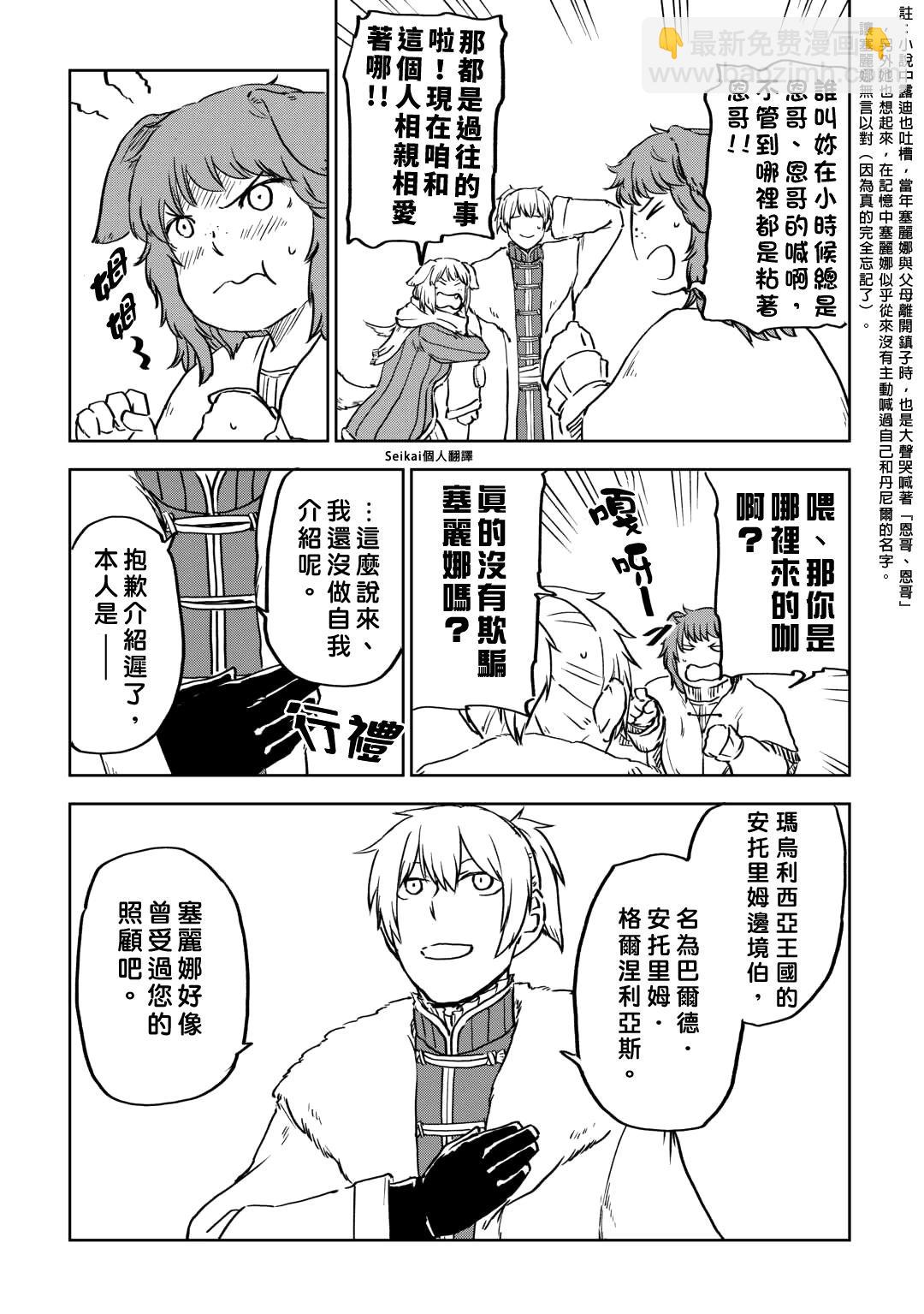 異世界轉生騷動記 - 第97話 - 1