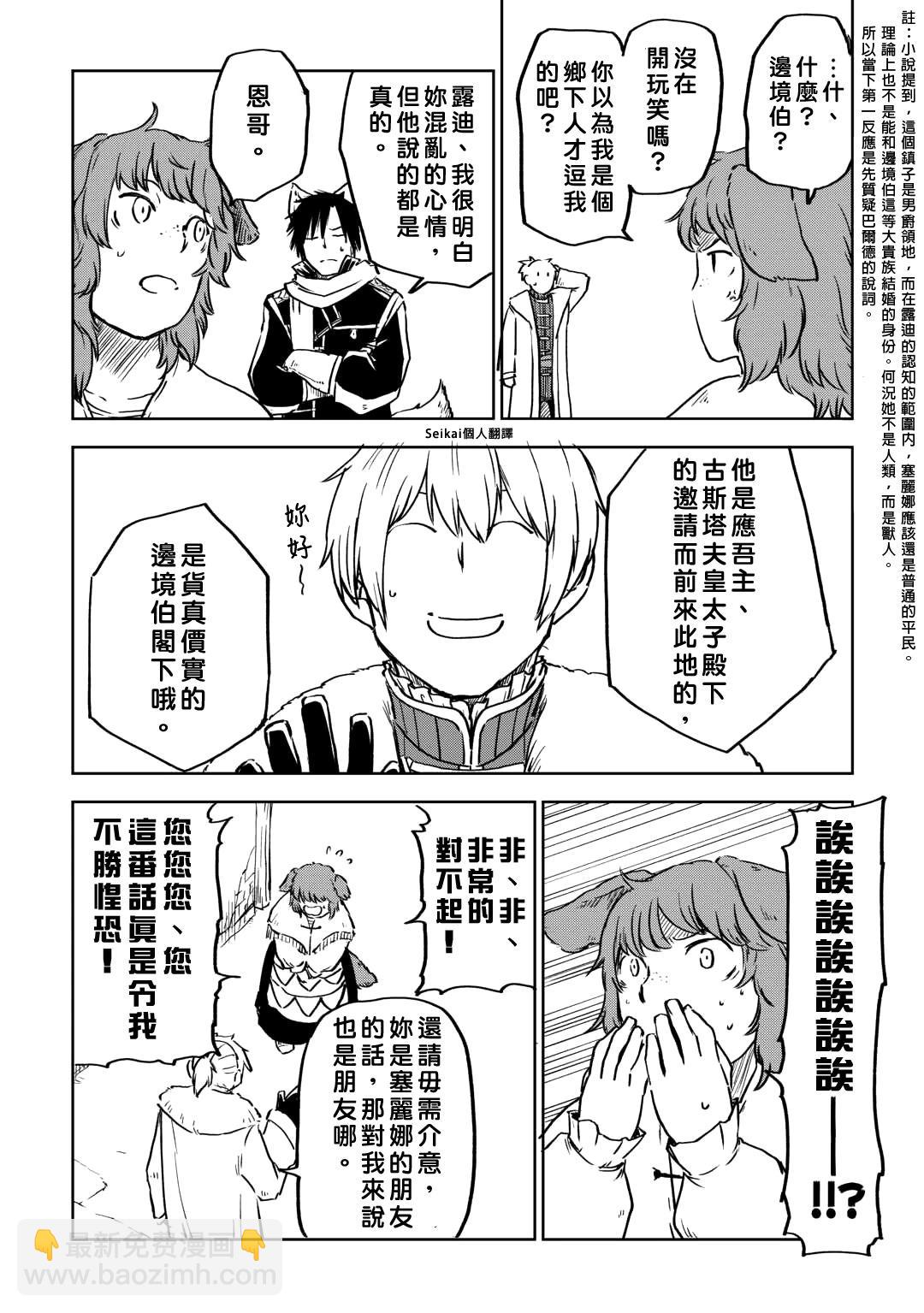 異世界轉生騷動記 - 第97話 - 2