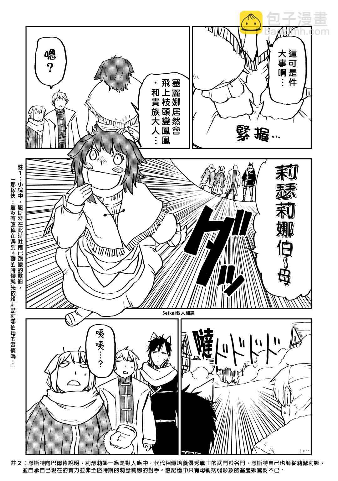 異世界轉生騷動記 - 第97話 - 3