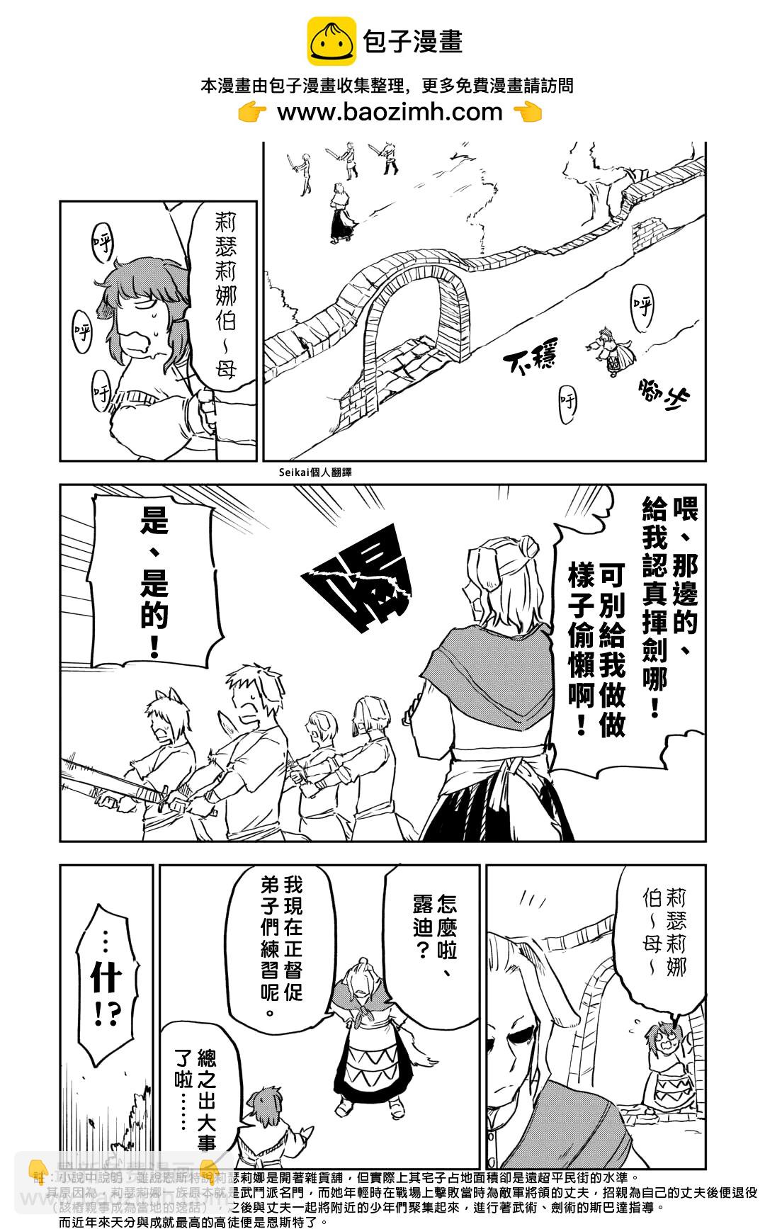 異世界轉生騷動記 - 第97話 - 4