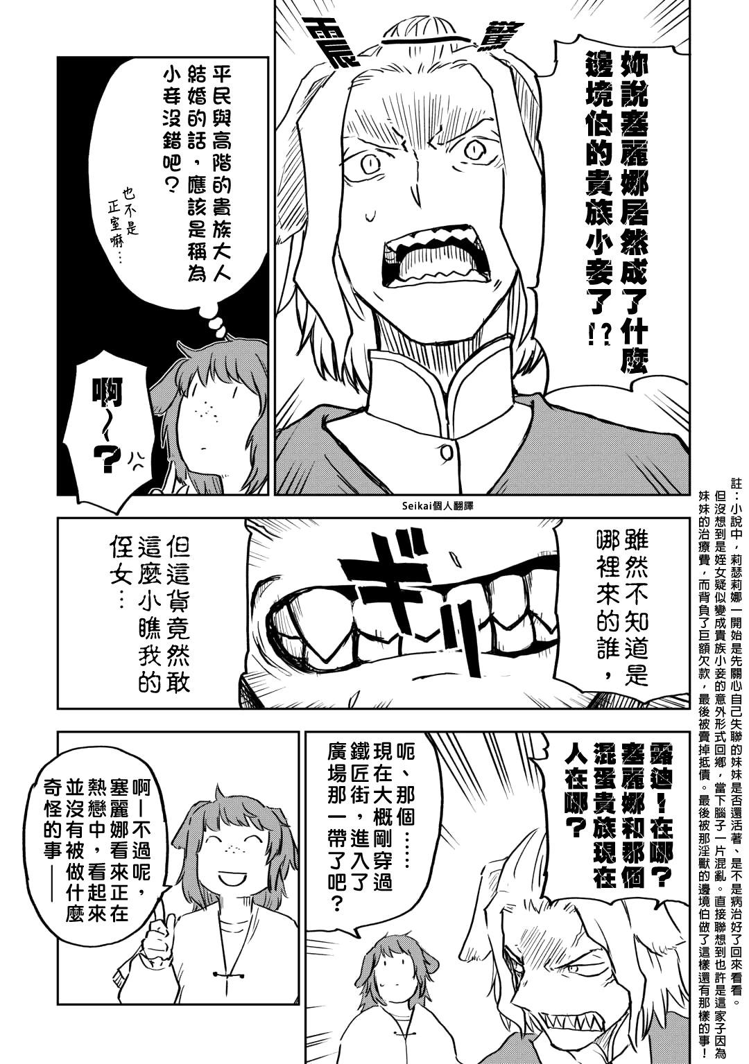 異世界轉生騷動記 - 第97話 - 5