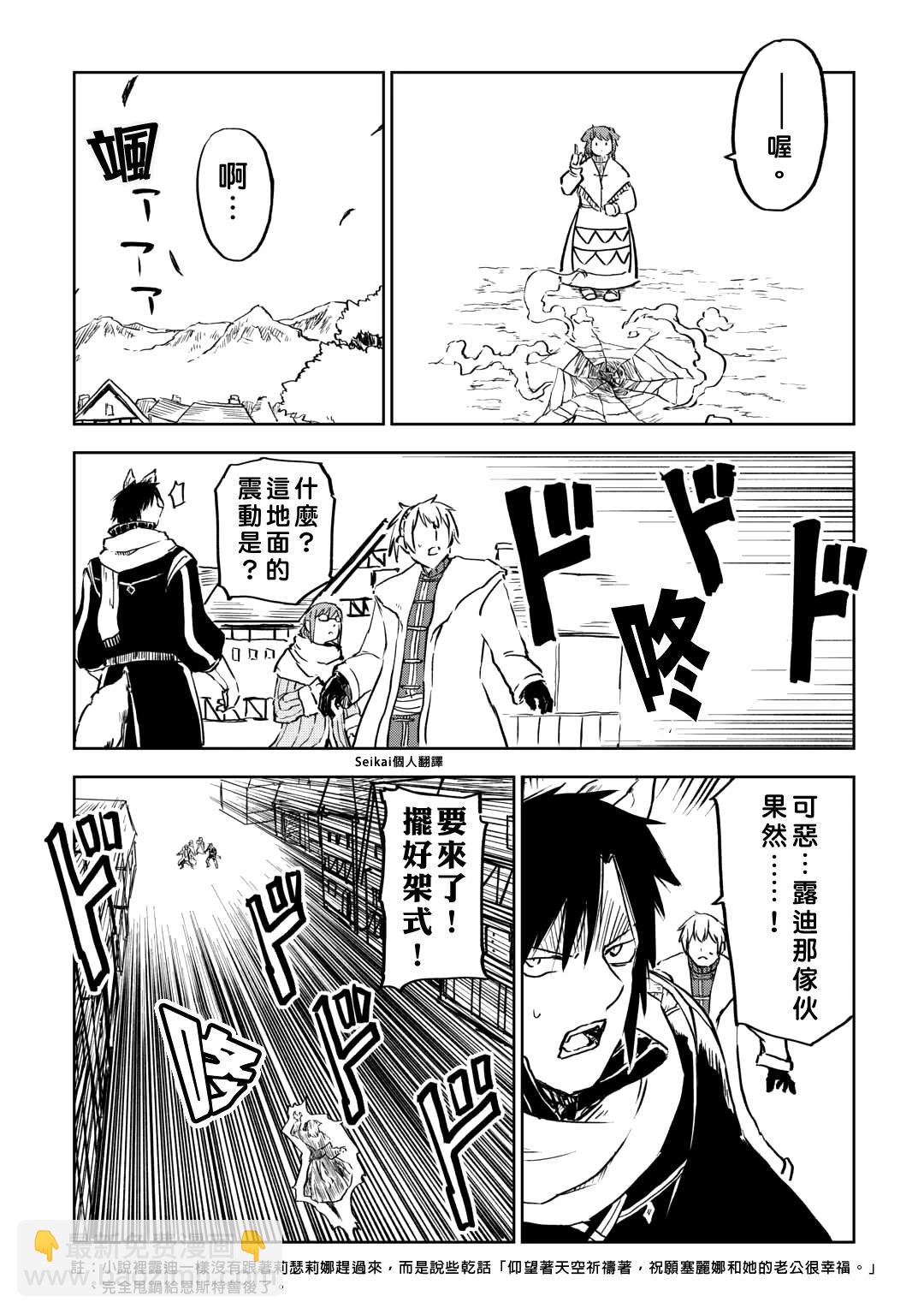 異世界轉生騷動記 - 第97話 - 6