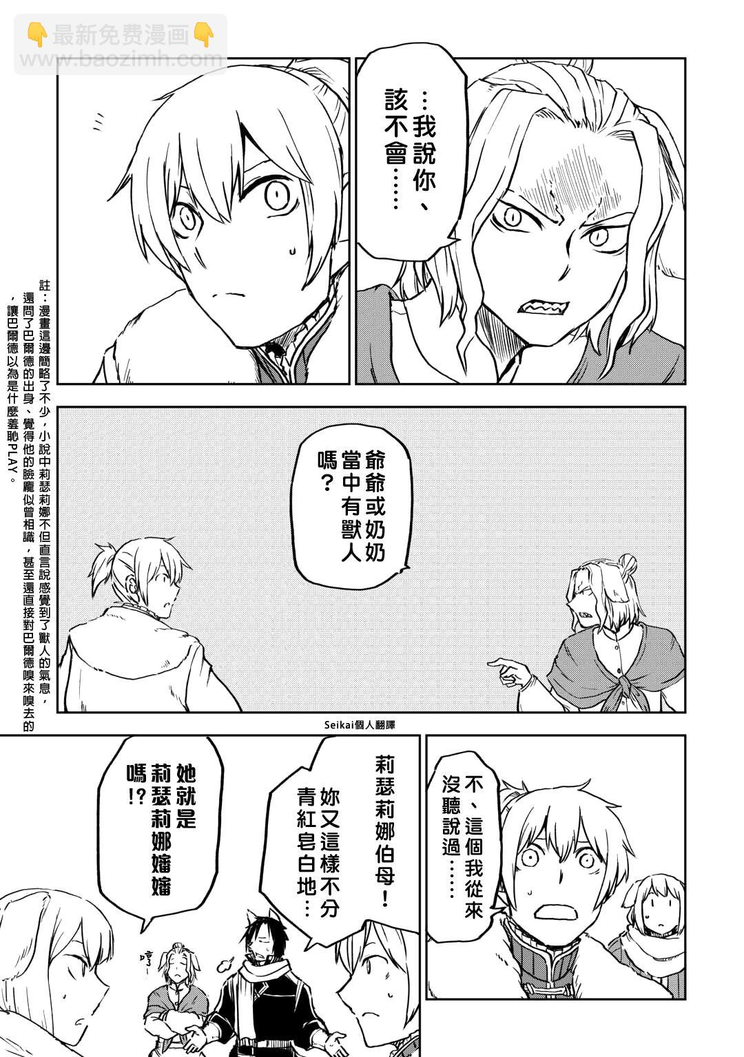 異世界轉生騷動記 - 第97話 - 3