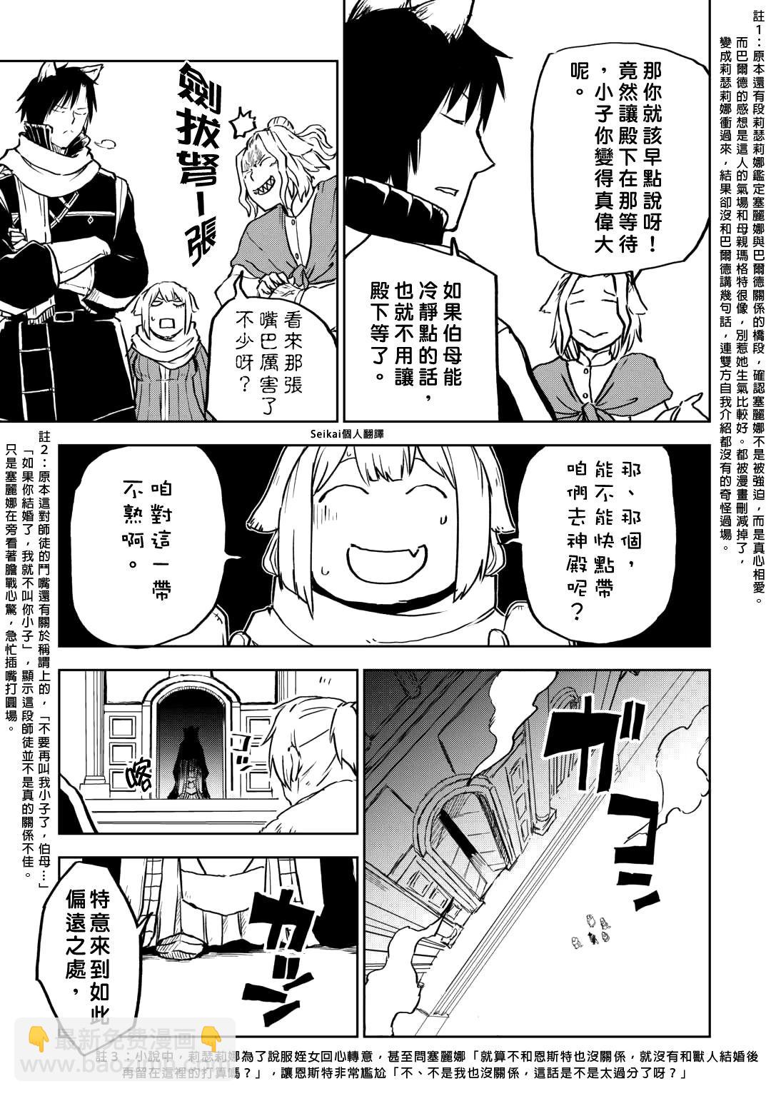 異世界轉生騷動記 - 第97話 - 5