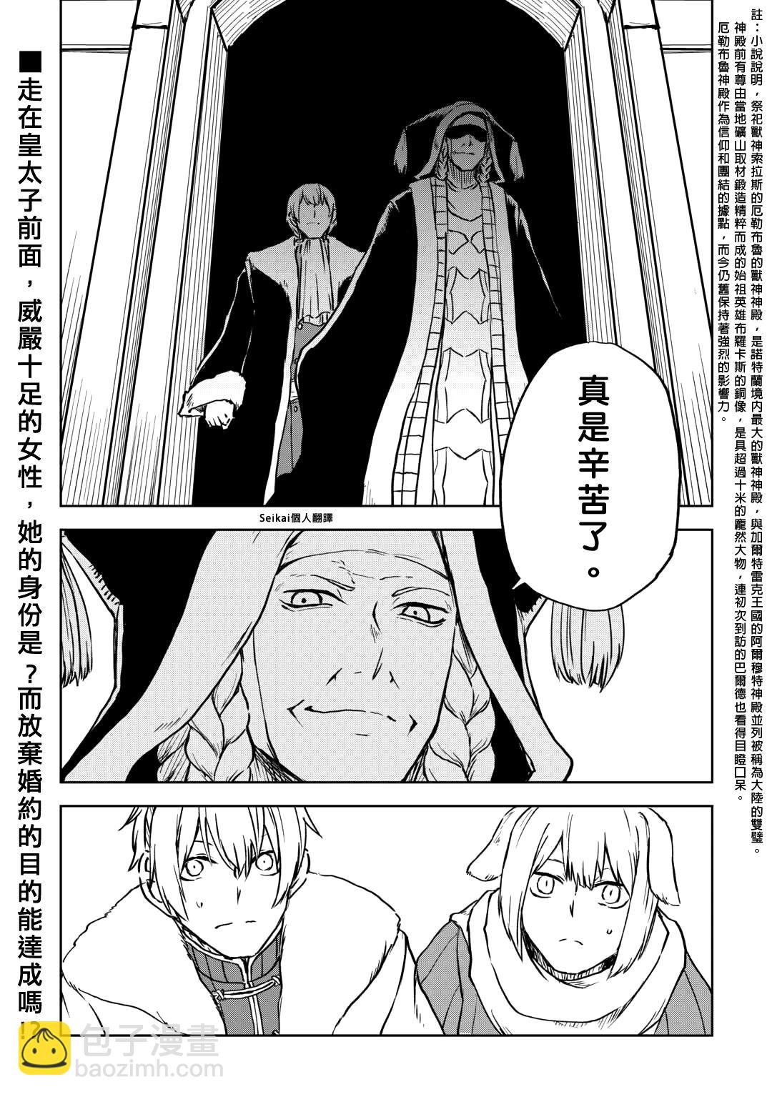 異世界轉生騷動記 - 第97話 - 6