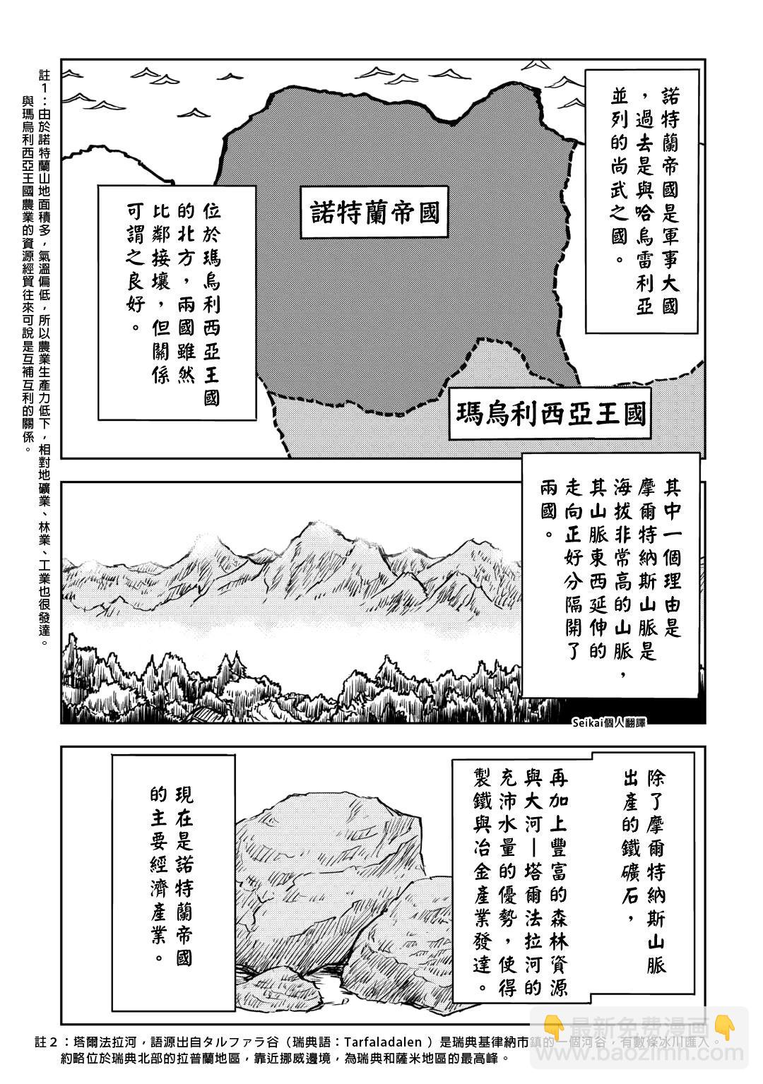 異世界轉生騷動記 - 第97話 - 4
