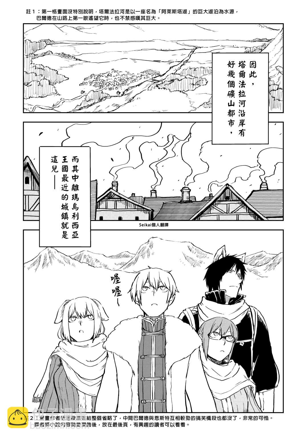 異世界轉生騷動記 - 第97話 - 5