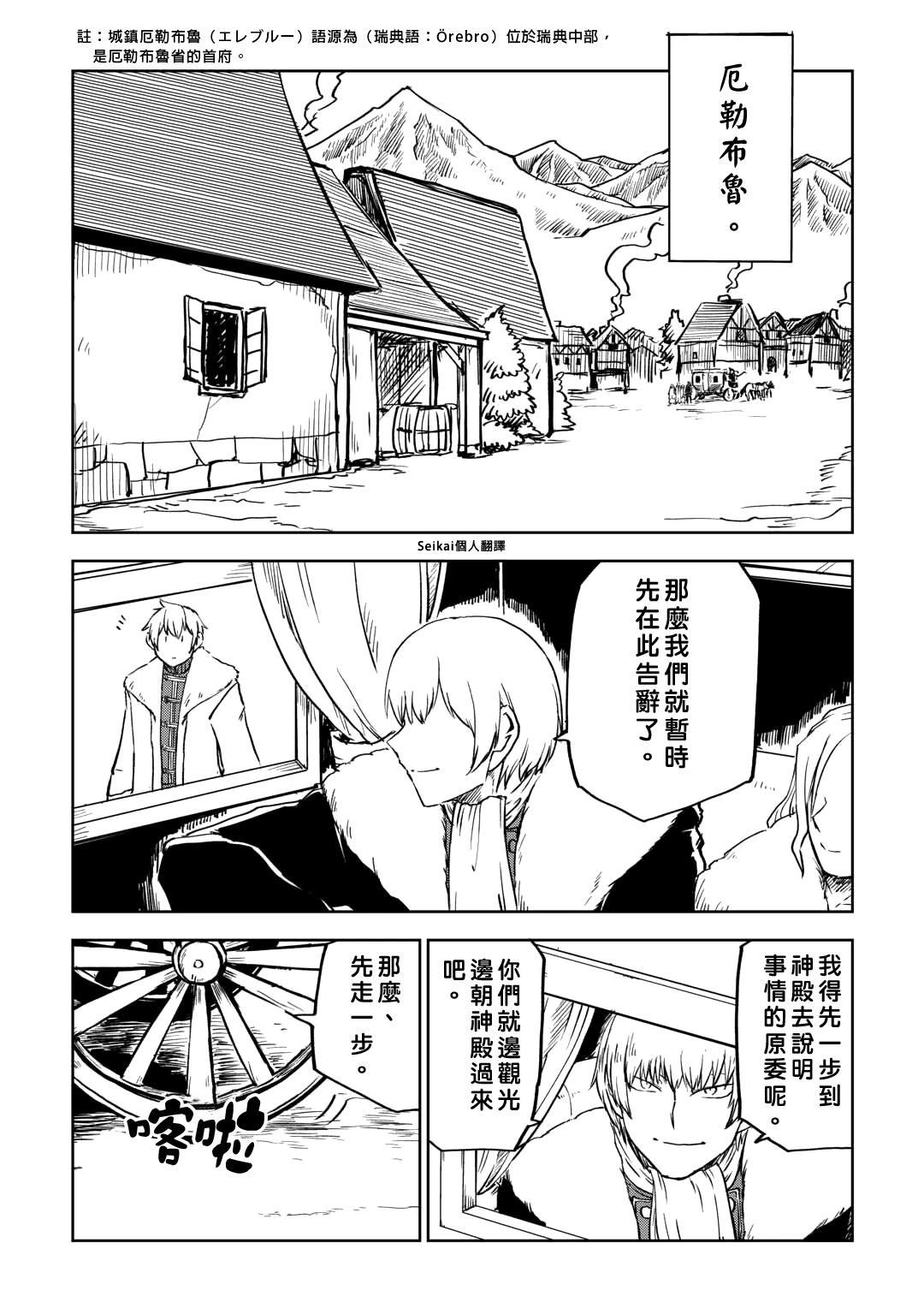 異世界轉生騷動記 - 第97話 - 6