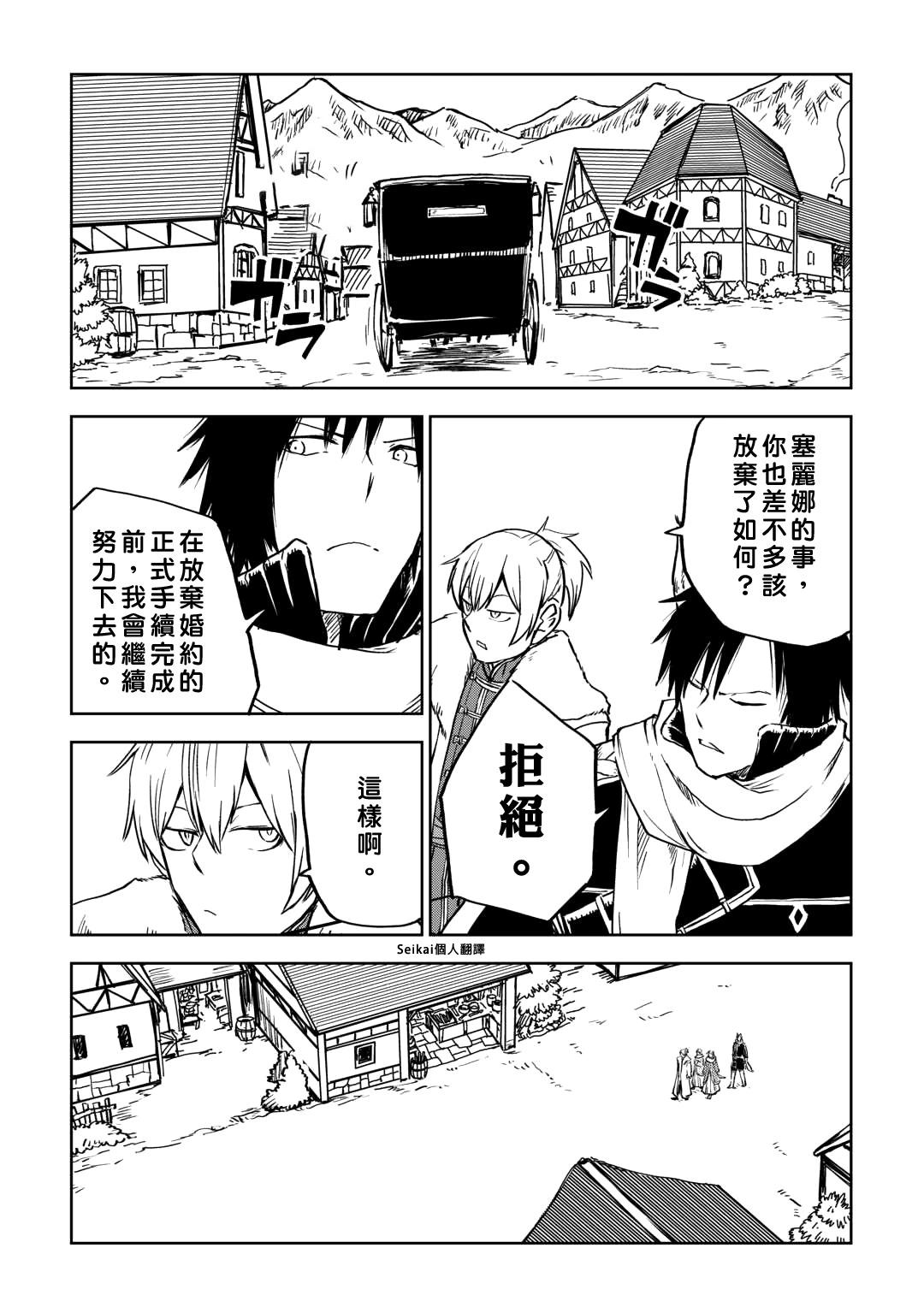 異世界轉生騷動記 - 第97話 - 1